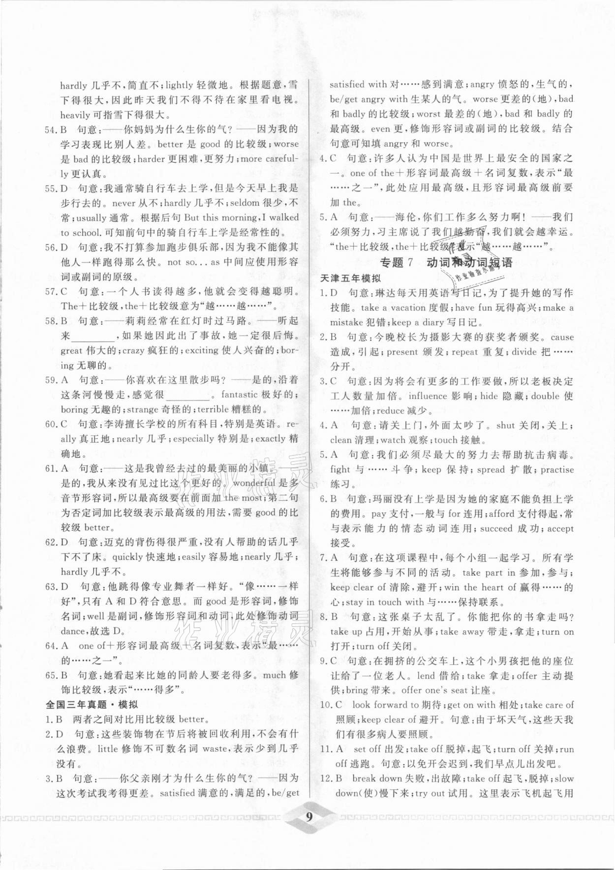 2021年一飛沖天中考專項精品試題分類英語 參考答案第9頁