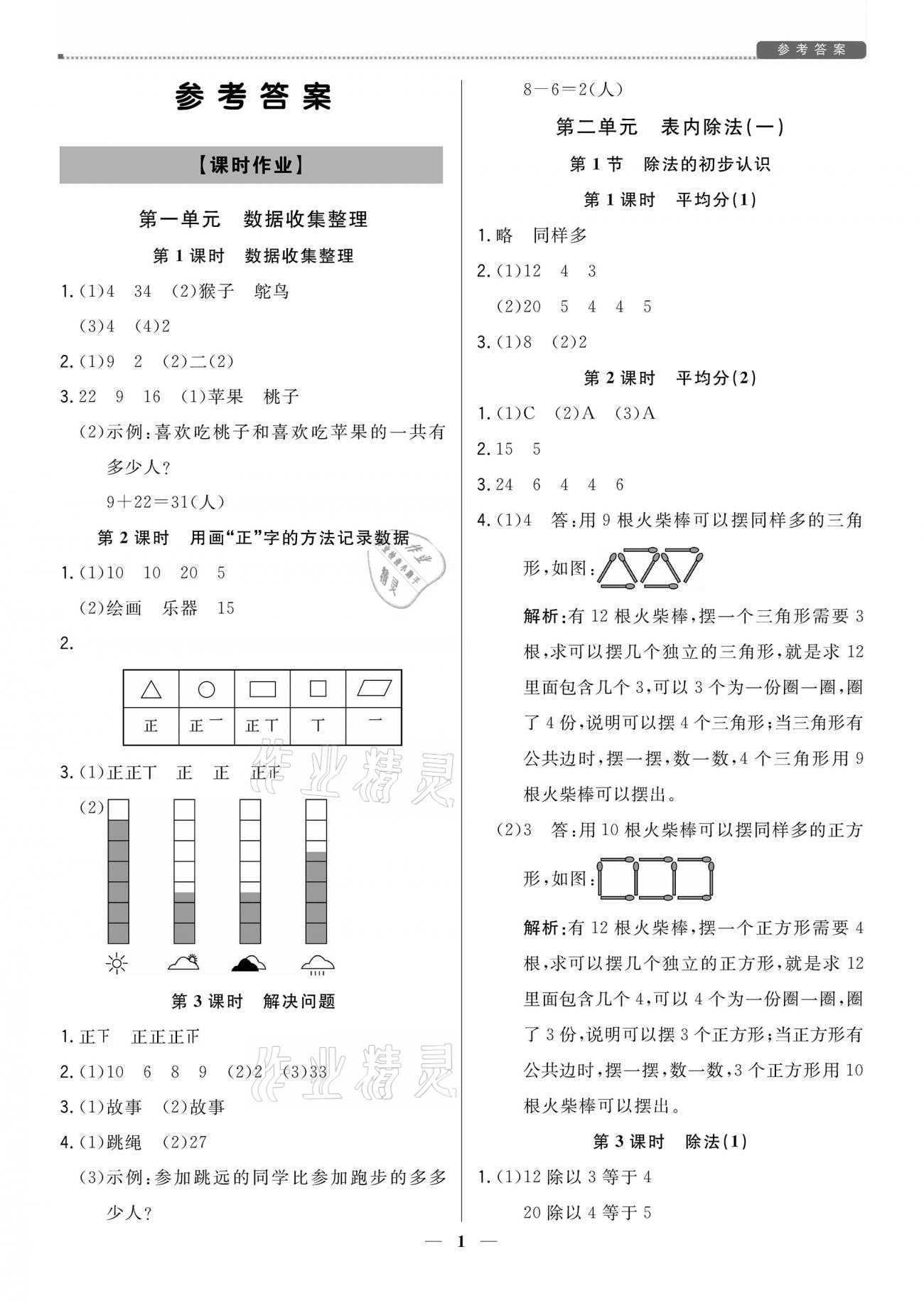 2021年培優A計劃二年級數學下冊人教版 參考答案第1頁
