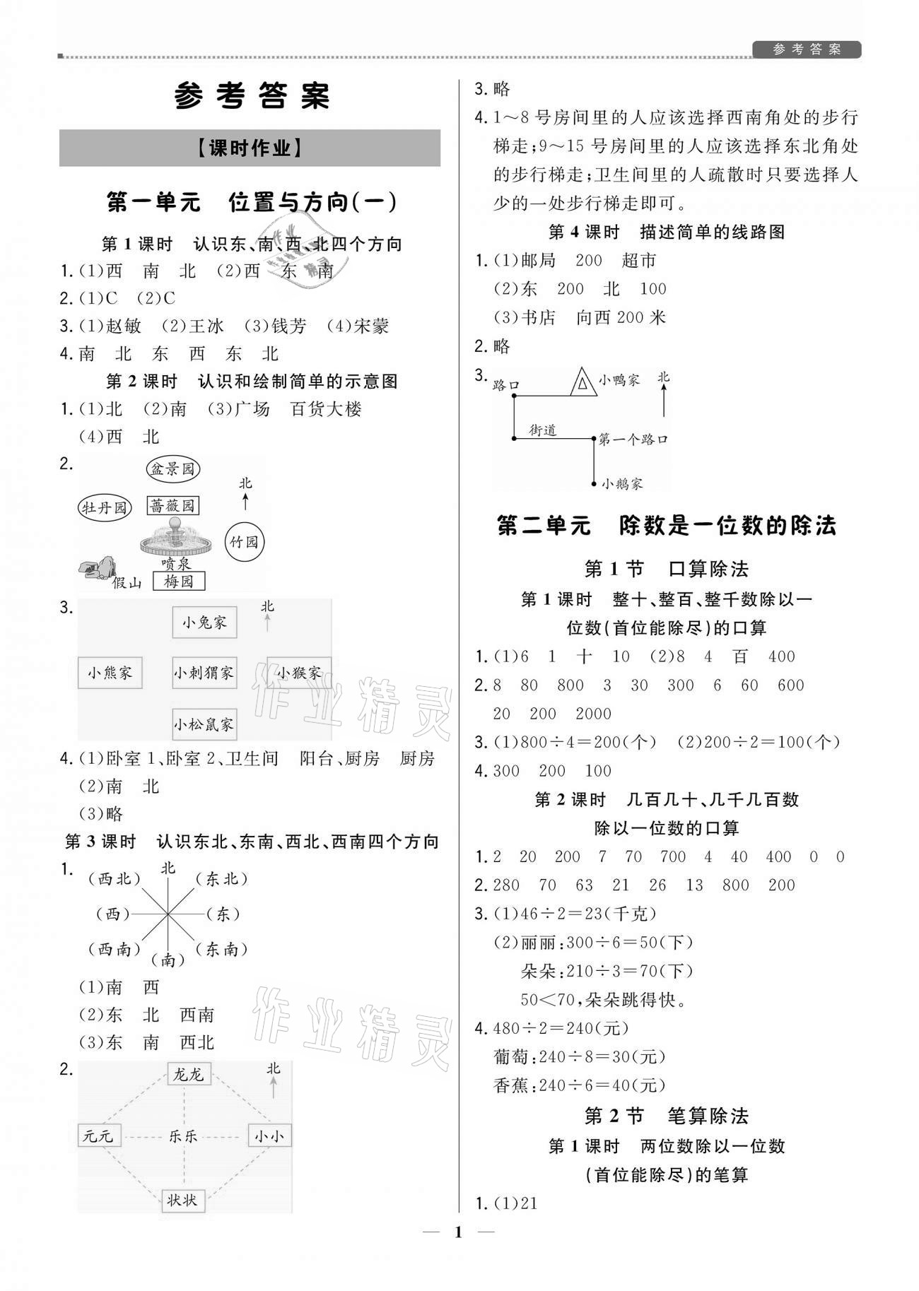 2021年培優A計劃三年級數學下冊人教版 參考答案第1頁
