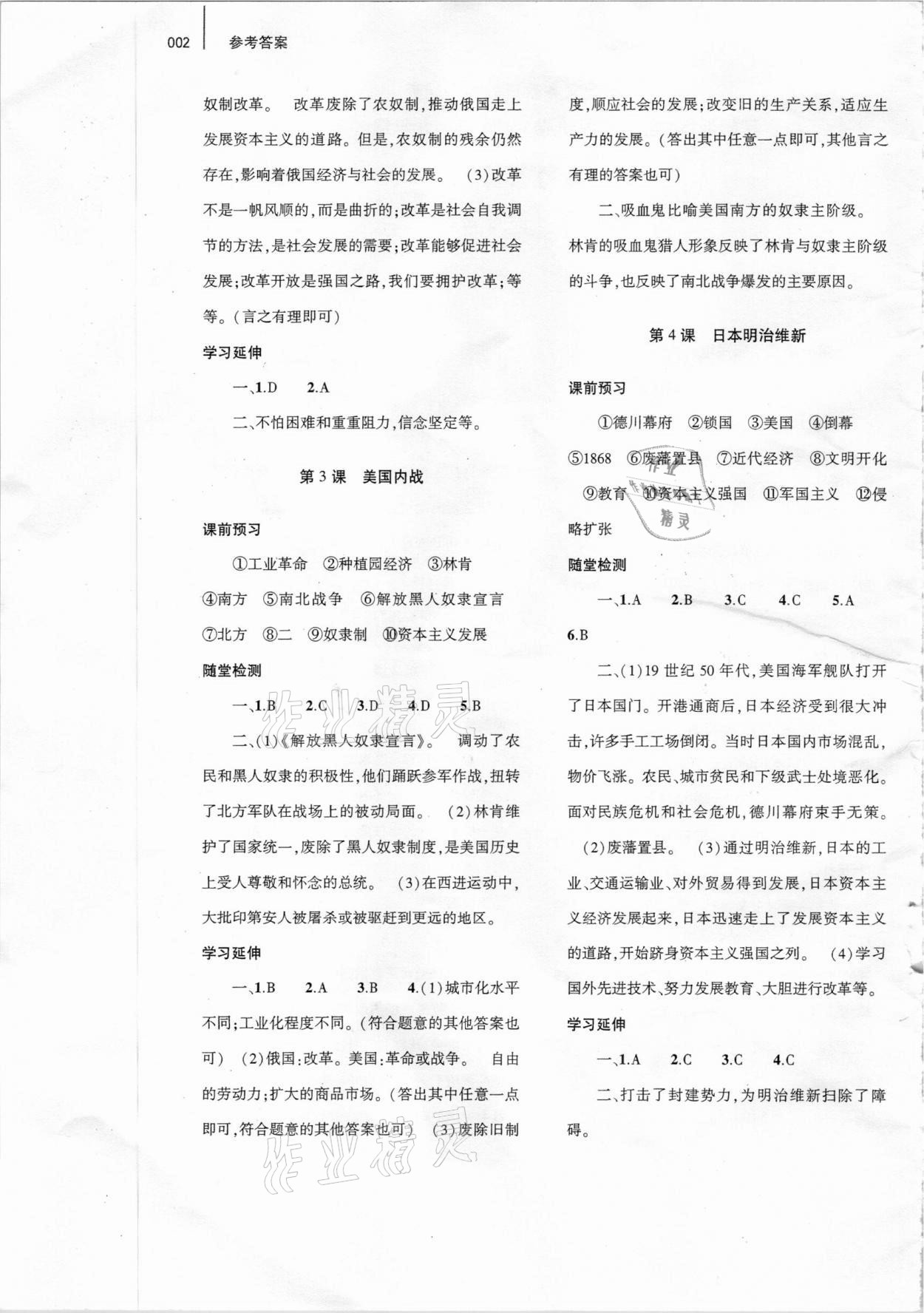 2021年基础训练九年级历史下册人教版大象出版社 参考答案第2页