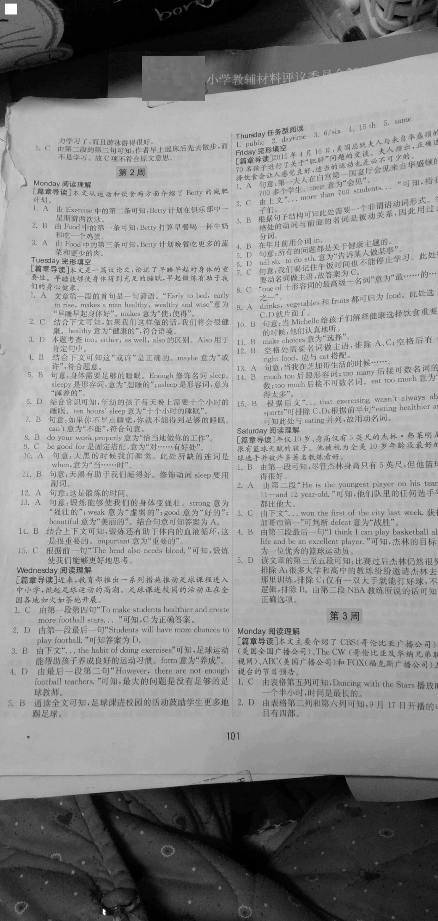 2020年邁向全優(yōu)生英語(yǔ)閱讀周計(jì)劃八年級(jí)英語(yǔ)人教版 參考答案第5頁(yè)