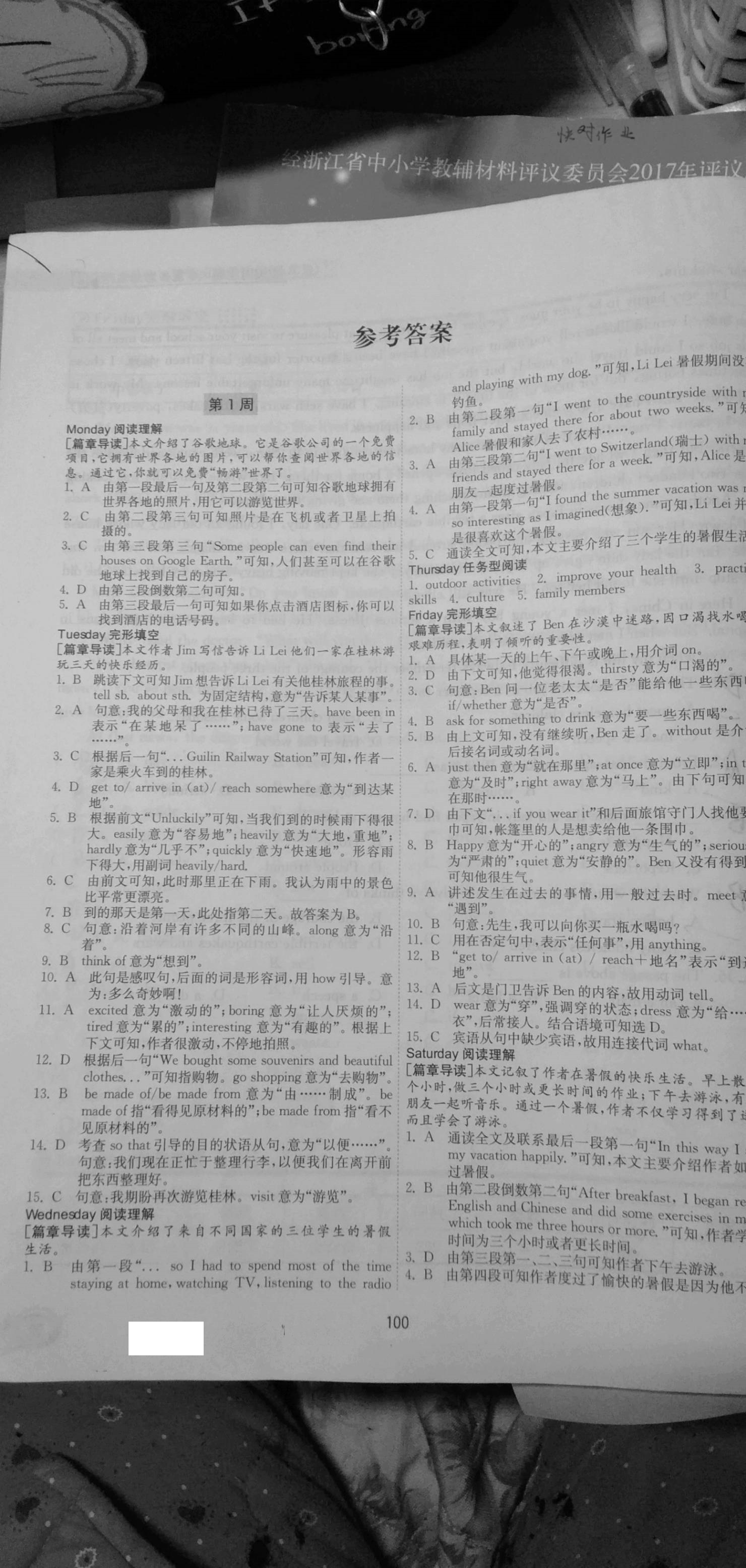 2020年邁向全優(yōu)生英語閱讀周計劃八年級英語人教版 參考答案第1頁