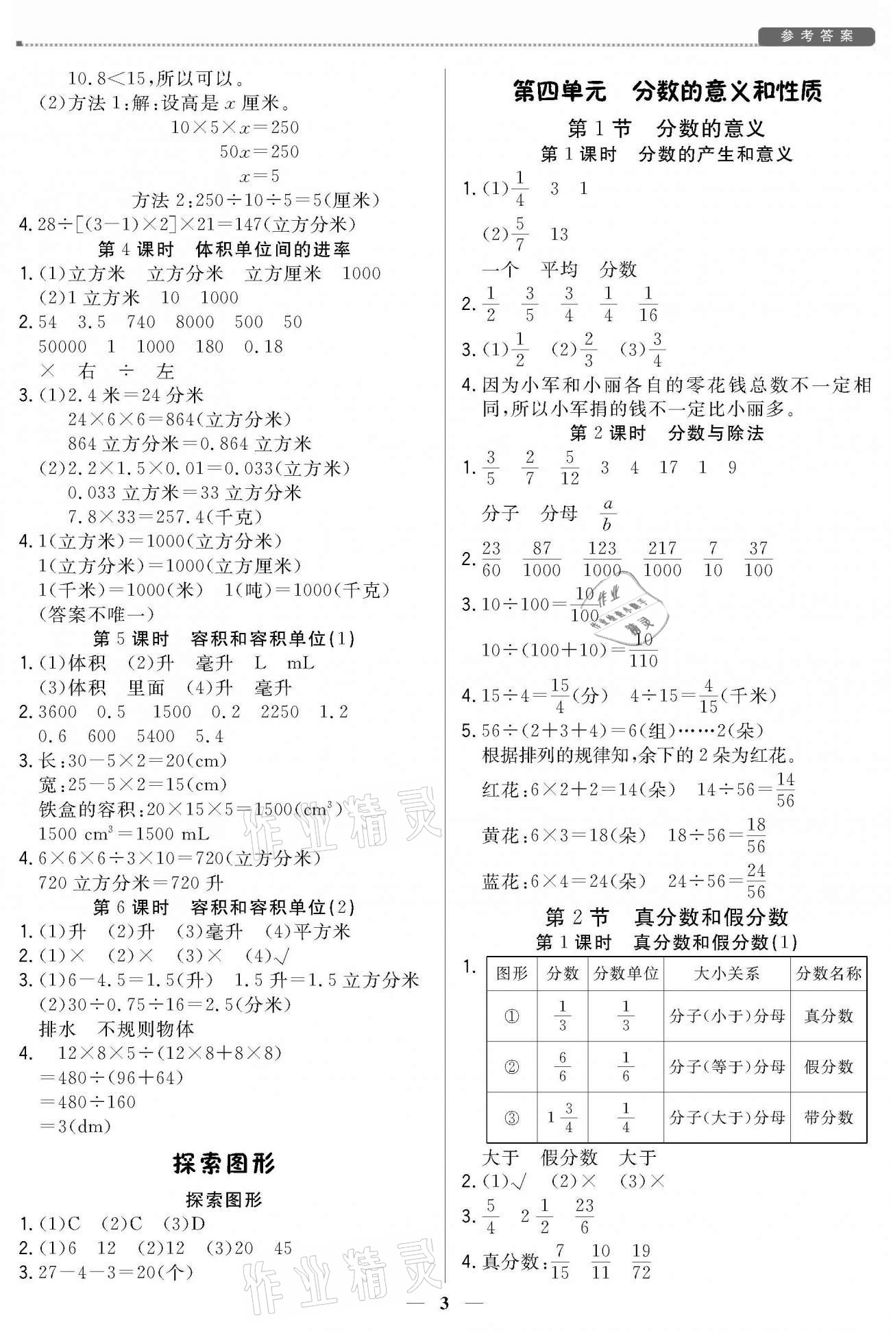 2021年培優(yōu)A計(jì)劃五年級(jí)數(shù)學(xué)下冊(cè)人教版 參考答案第3頁(yè)