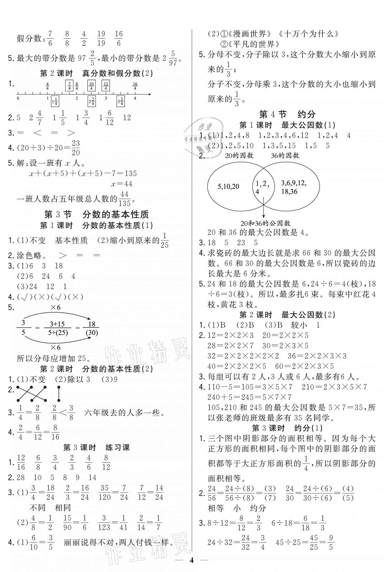 2021年培優(yōu)A計劃五年級數(shù)學(xué)下冊人教版 參考答案第4頁