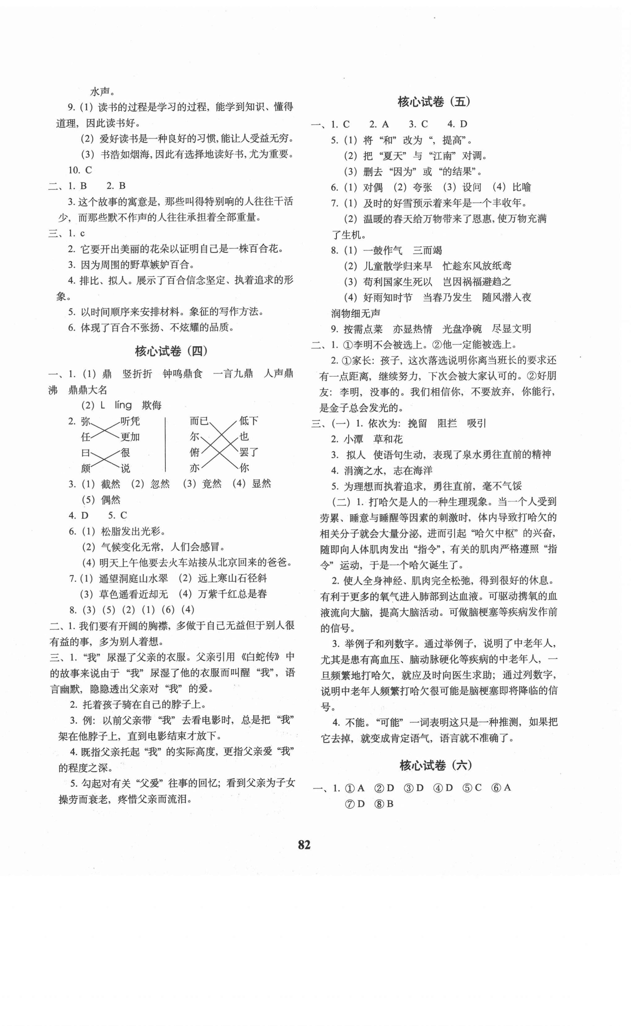 2020年68所教學(xué)教科所小學(xué)升初中核心試卷語(yǔ)文 第2頁(yè)