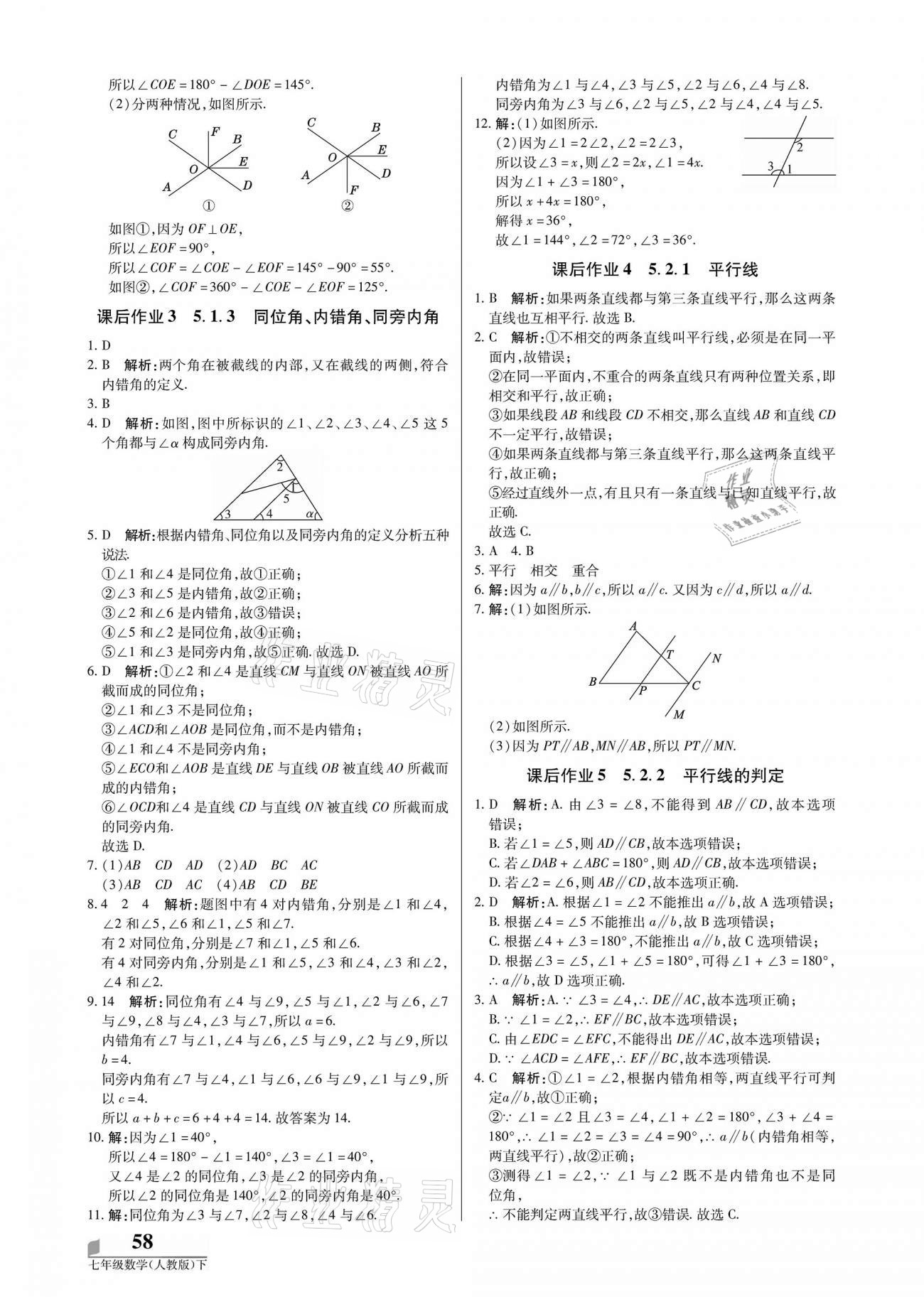 2021年培優(yōu)A計劃七年級數(shù)學下冊人教版 參考答案第2頁