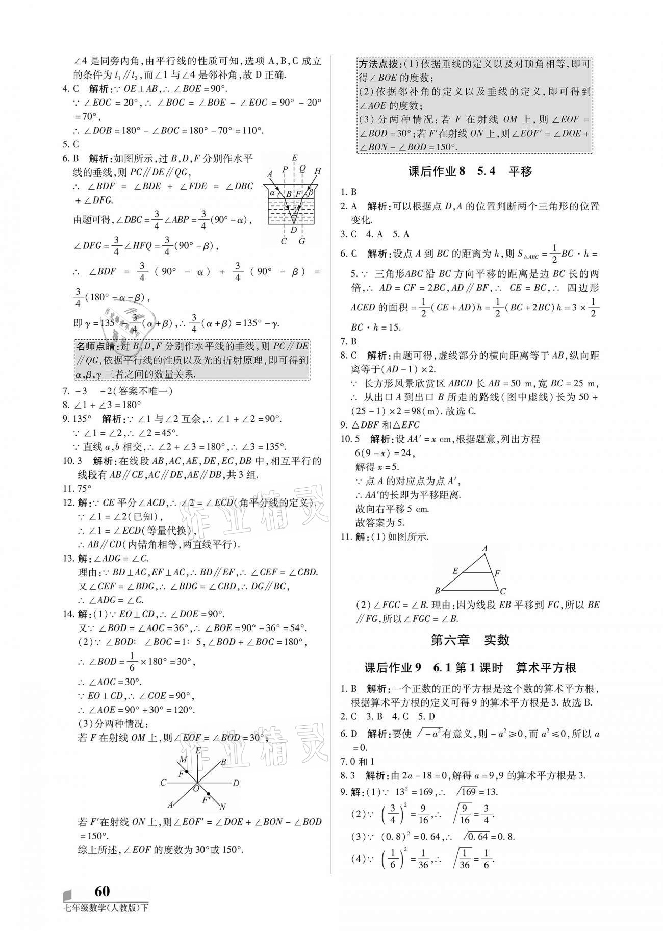 2021年培優(yōu)A計(jì)劃七年級(jí)數(shù)學(xué)下冊(cè)人教版 參考答案第4頁