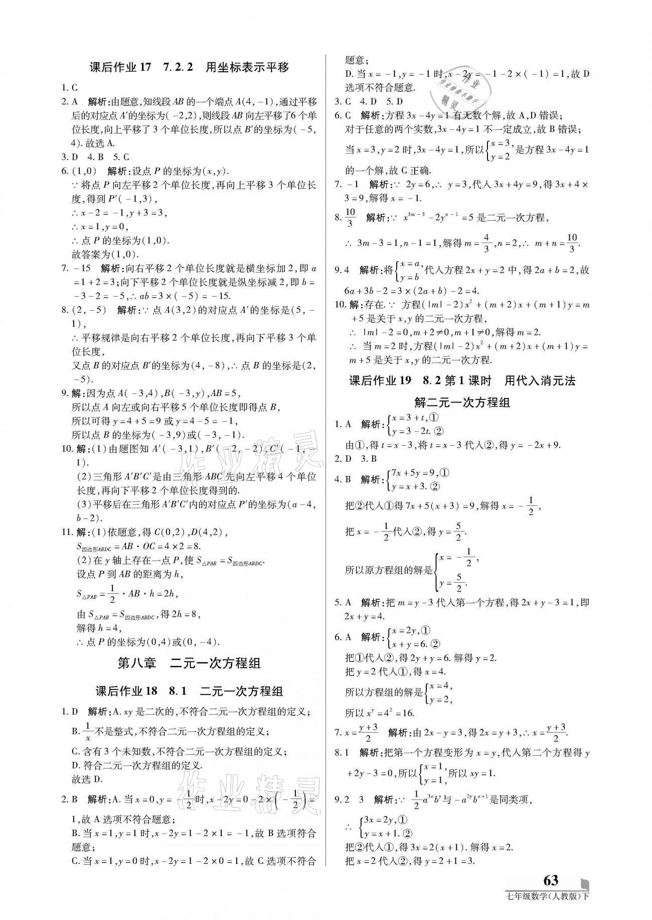 2021年培優(yōu)A計劃七年級數(shù)學(xué)下冊人教版 參考答案第7頁