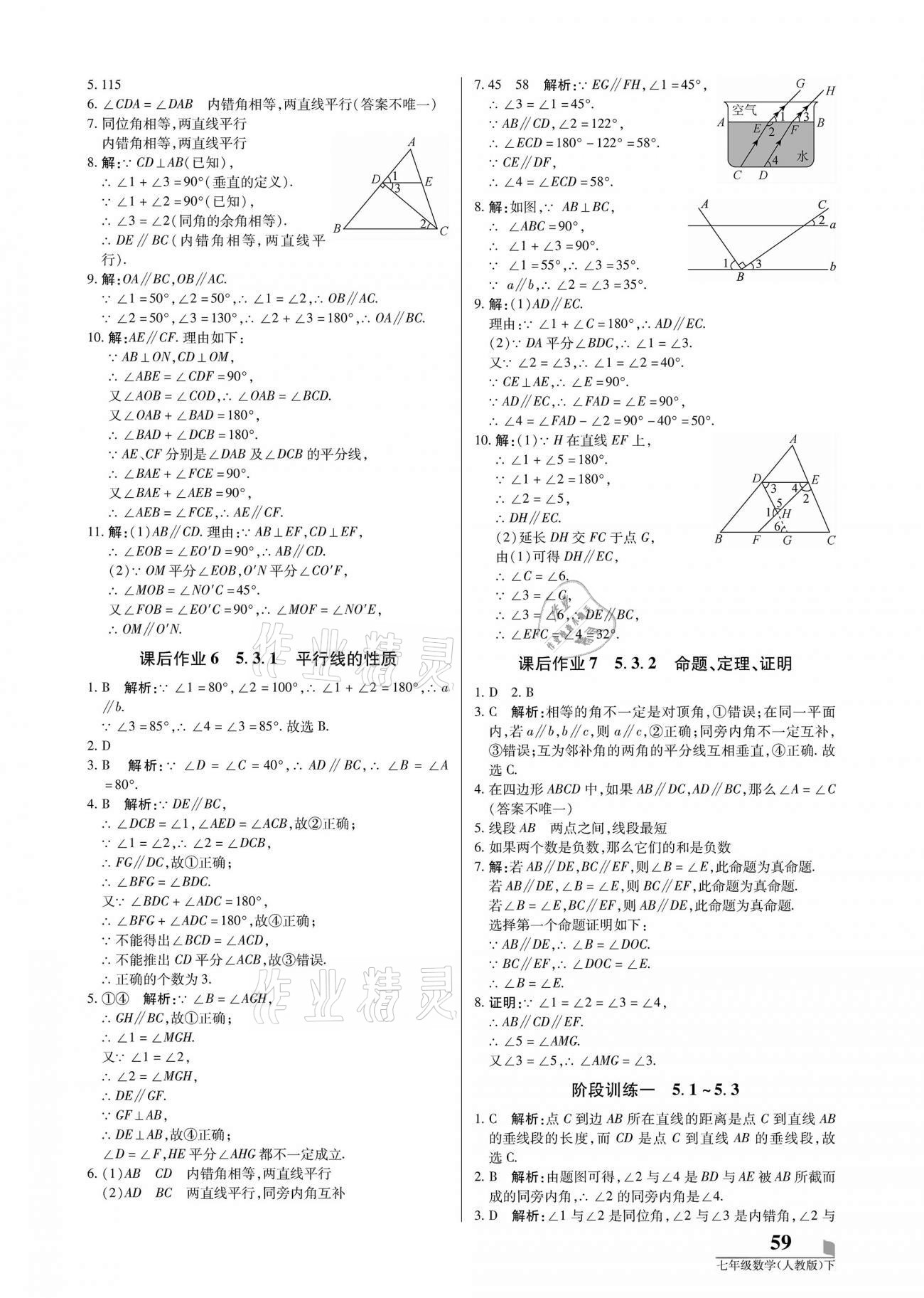 2021年培優(yōu)A計劃七年級數(shù)學下冊人教版 參考答案第3頁