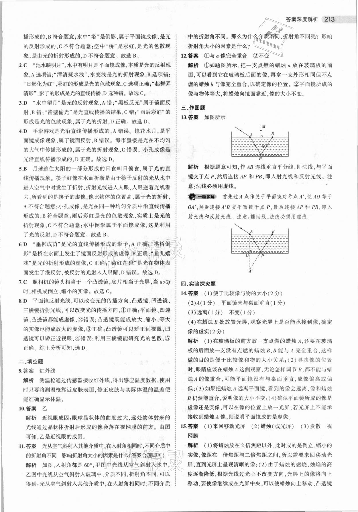 2021年5年中考3年模擬中考物理山東專用 參考答案第13頁