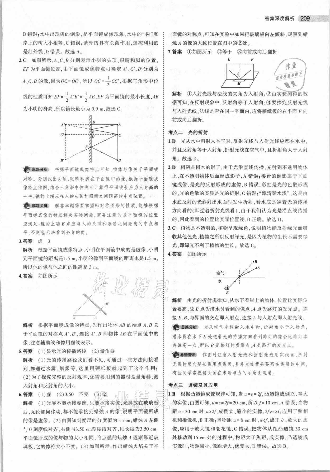 2021年5年中考3年模拟中考物理山东专用 参考答案第9页