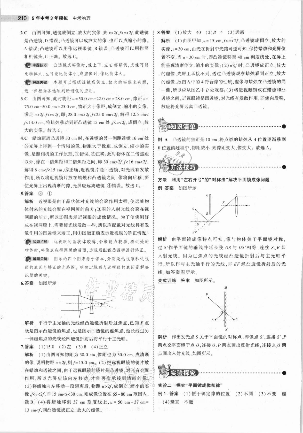 2021年5年中考3年模擬中考物理山東專用 參考答案第10頁