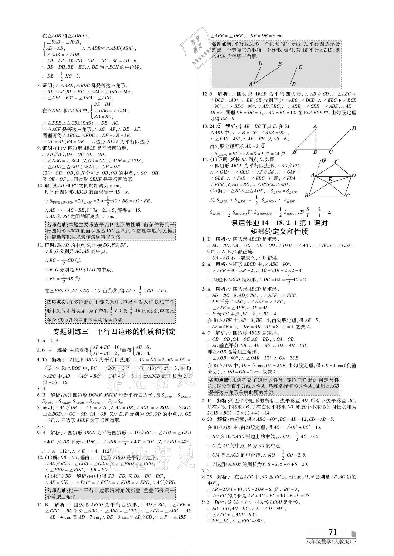 2021年培優(yōu)A計劃八年級數(shù)學(xué)下冊人教版 參考答案第7頁