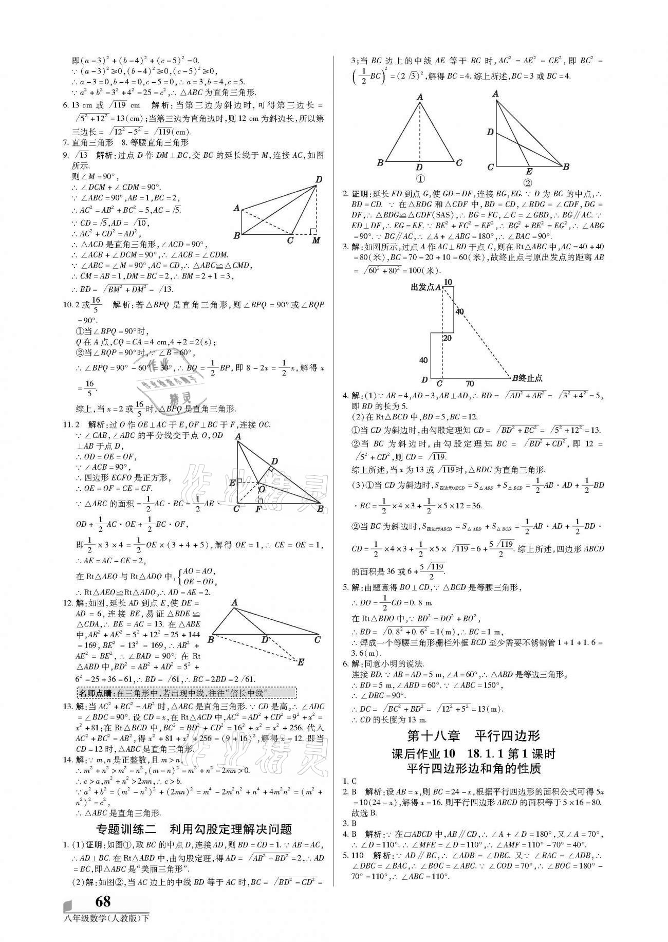 2021年培優(yōu)A計(jì)劃八年級(jí)數(shù)學(xué)下冊(cè)人教版 參考答案第4頁