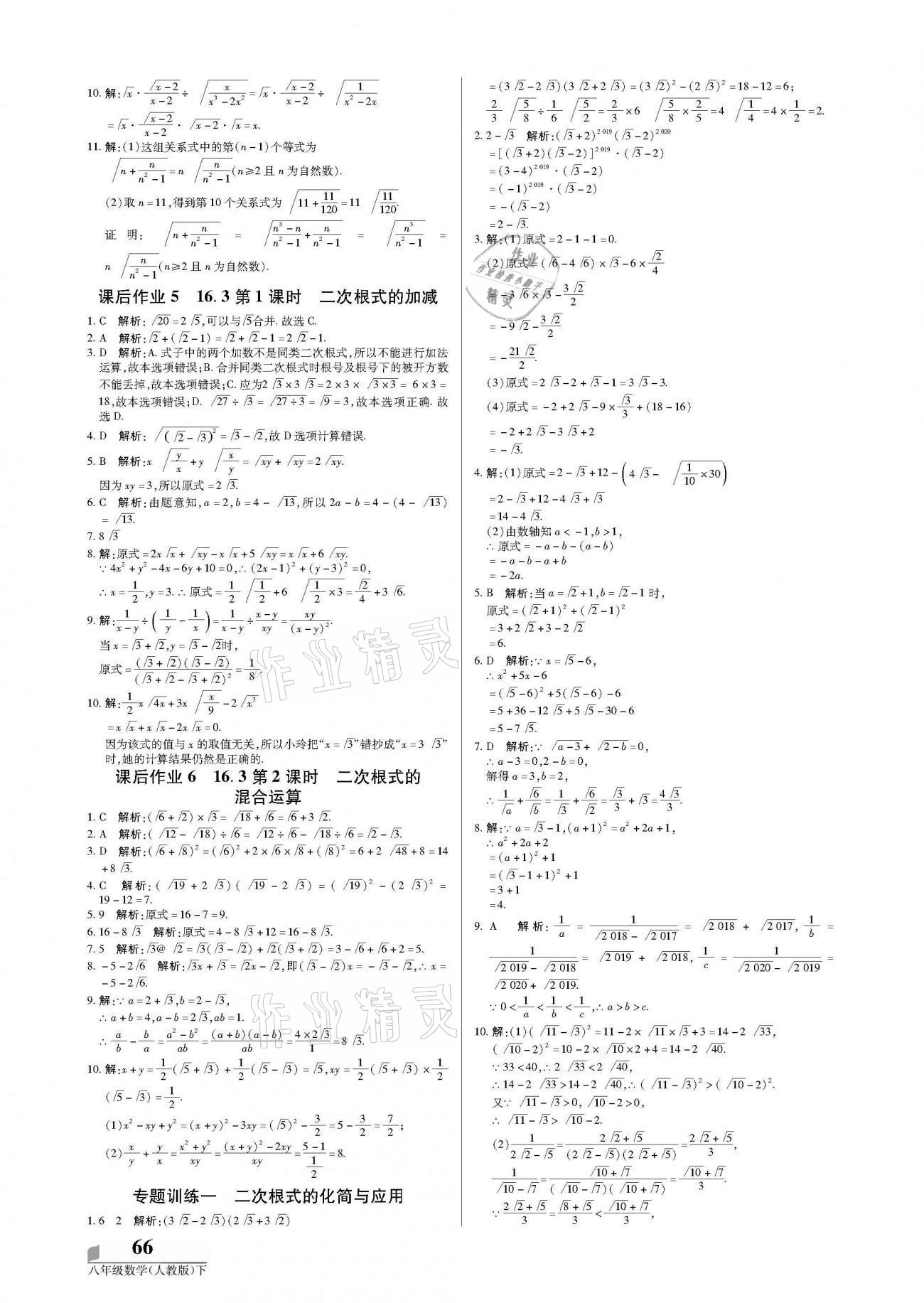 2021年培優(yōu)A計(jì)劃八年級數(shù)學(xué)下冊人教版 參考答案第2頁