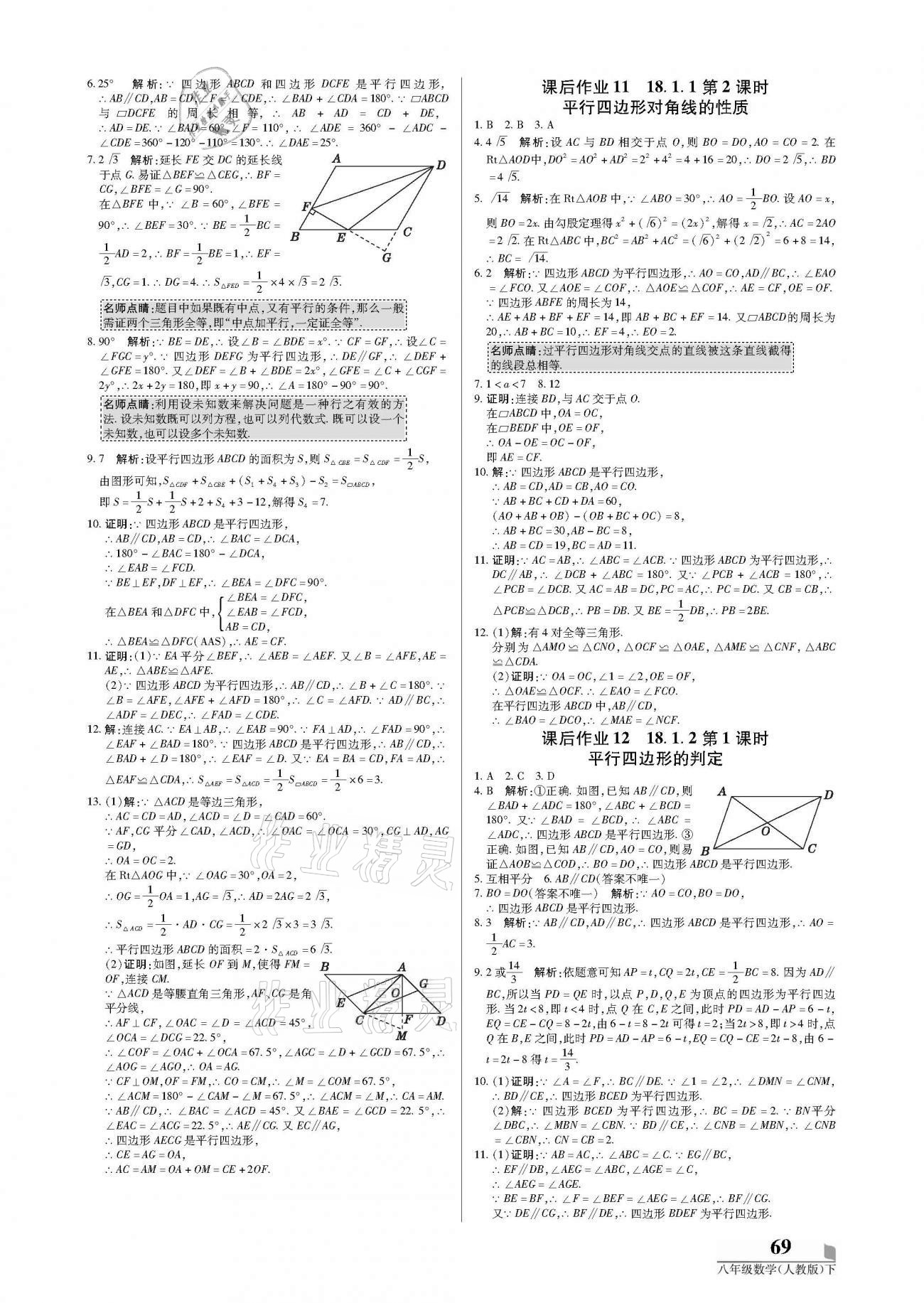 2021年培優(yōu)A計(jì)劃八年級(jí)數(shù)學(xué)下冊(cè)人教版 參考答案第5頁