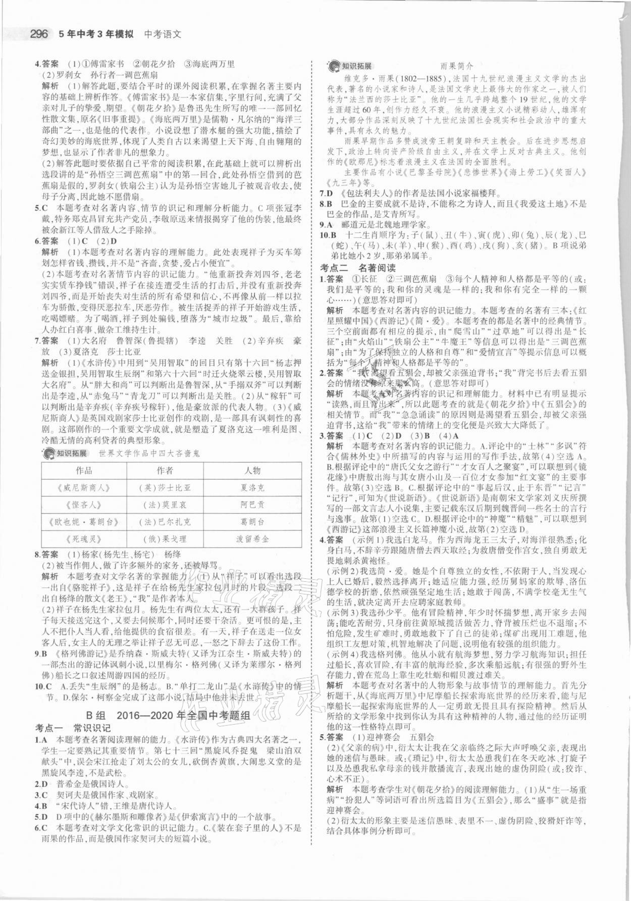 2021年5年中考3年模擬中考語文山東專用 參考答案第8頁