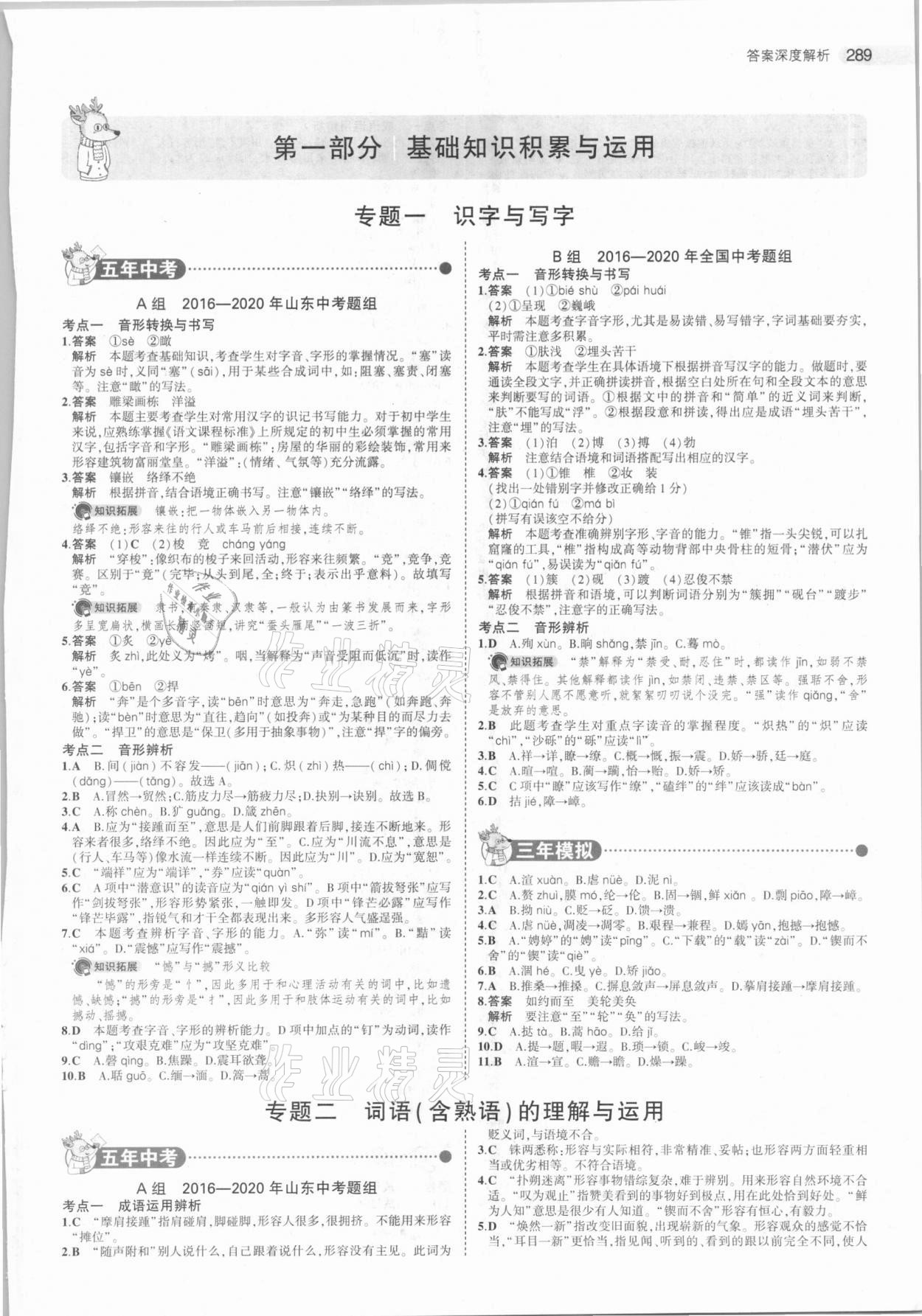 2021年5年中考3年模擬中考語文山東專用 參考答案第1頁