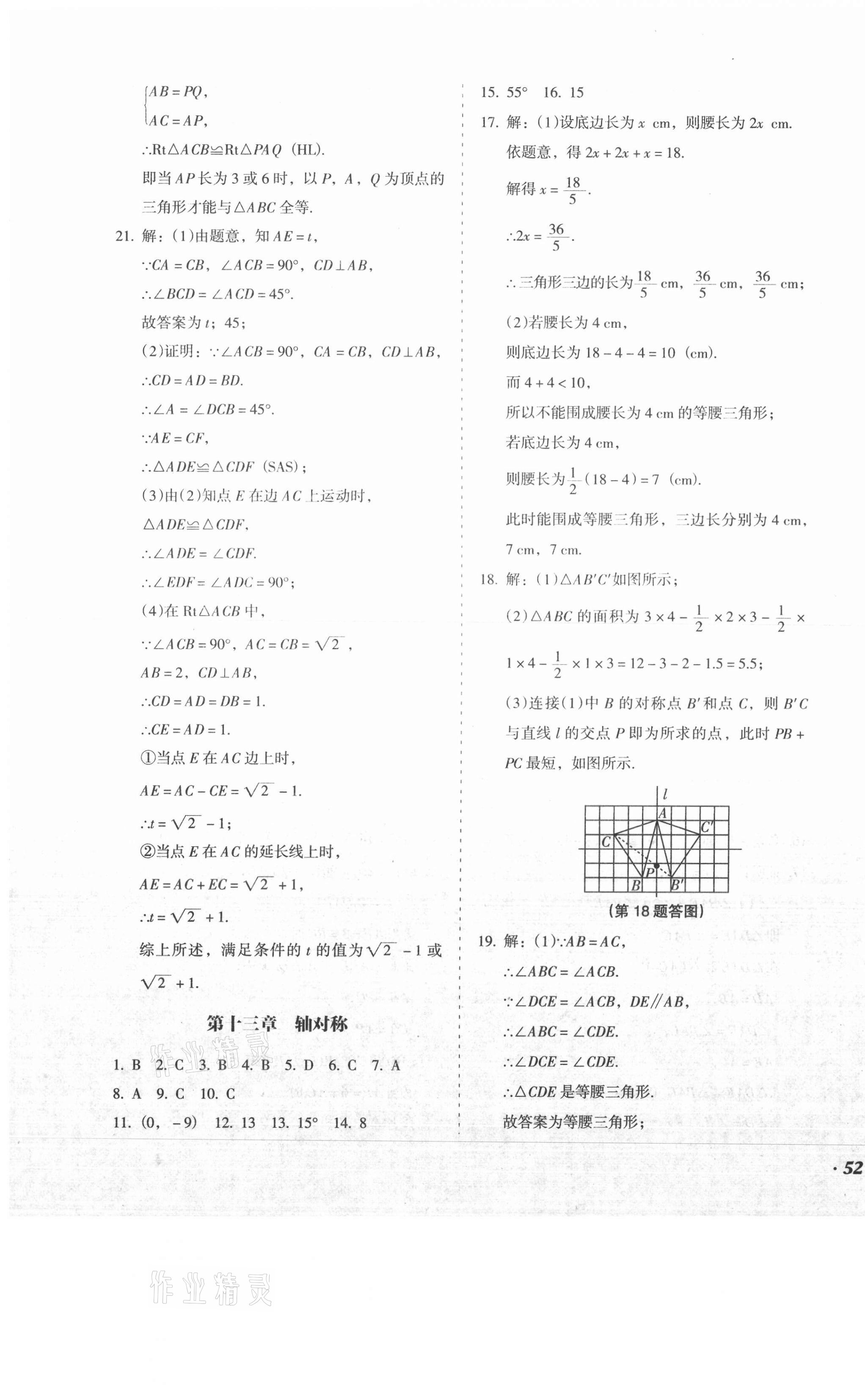 2020年百分期末考八年級數學上冊人教版 第3頁