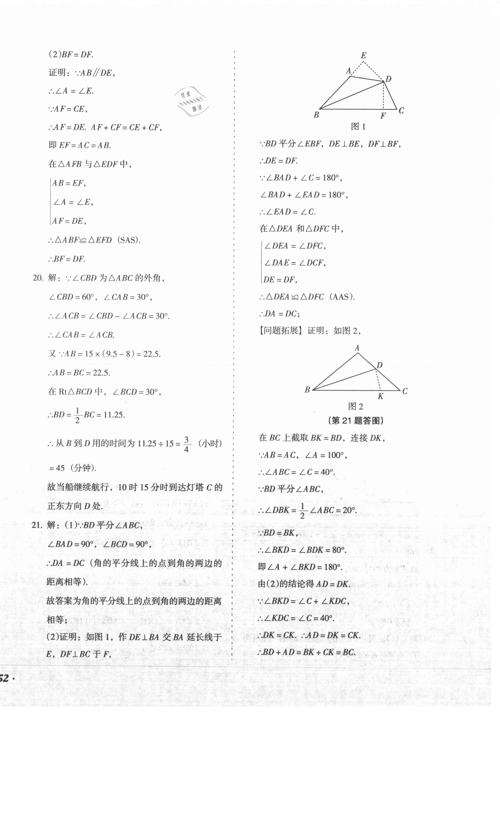 2020年百分期末考八年級數學上冊人教版 第4頁
