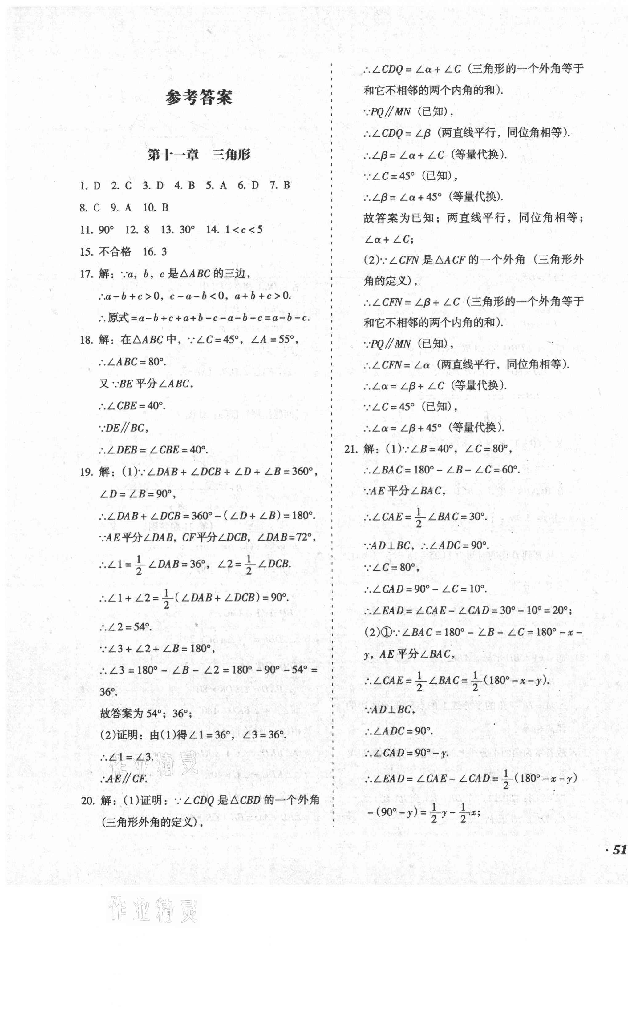 2020年百分期末考八年級數學上冊人教版 第1頁