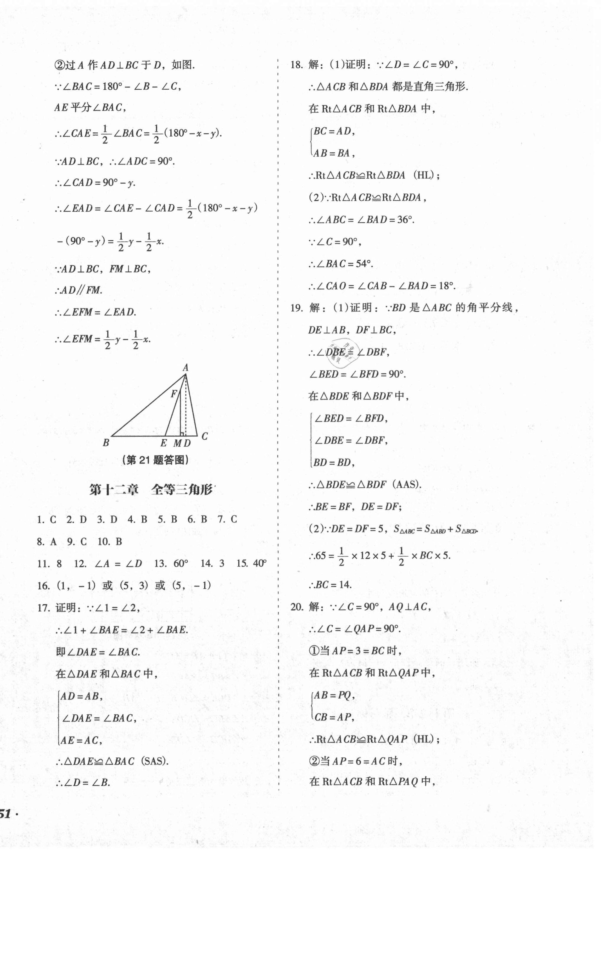 2020年百分期末考八年級數學上冊人教版 第2頁