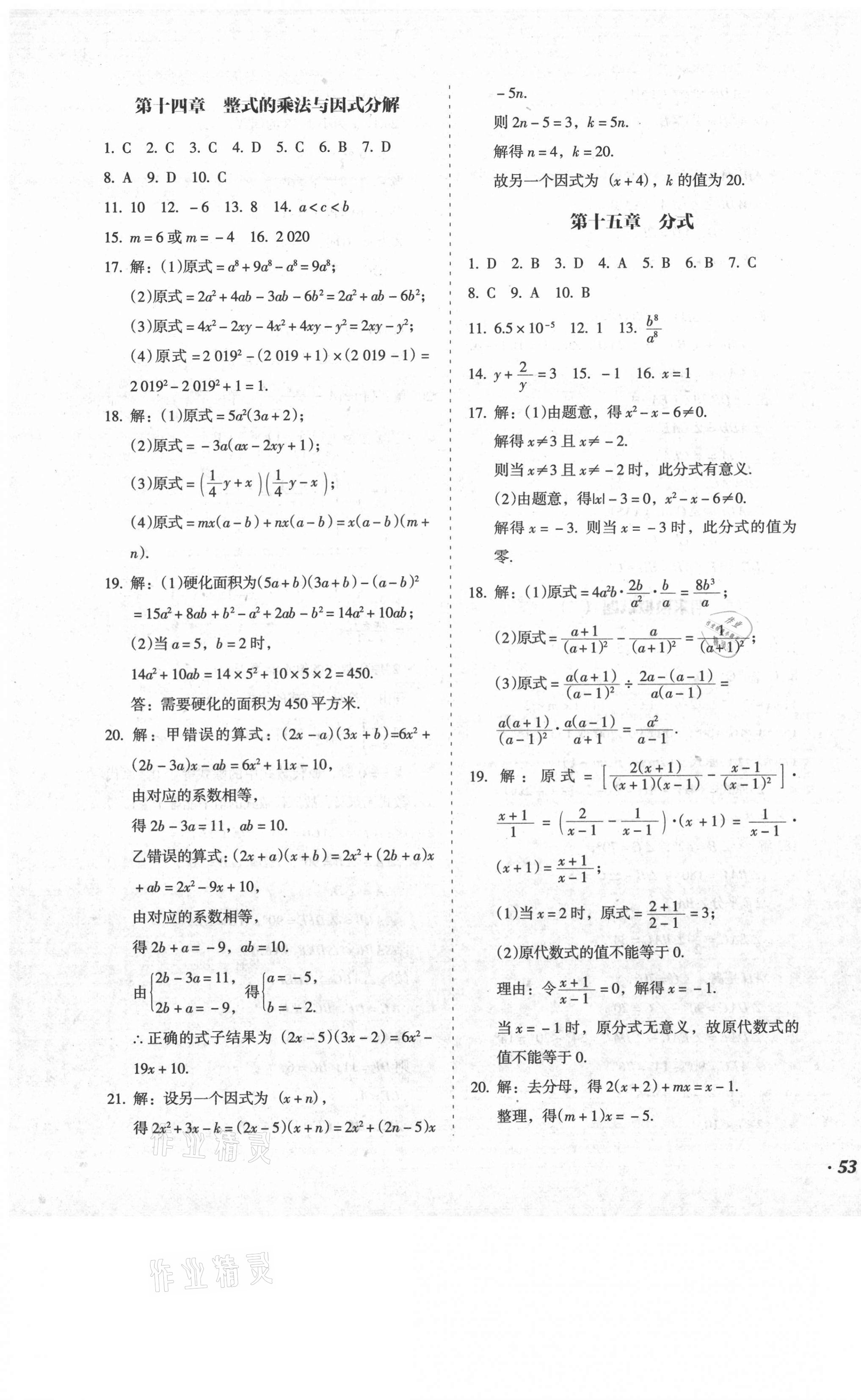 2020年百分期末考八年級數學上冊人教版 第5頁