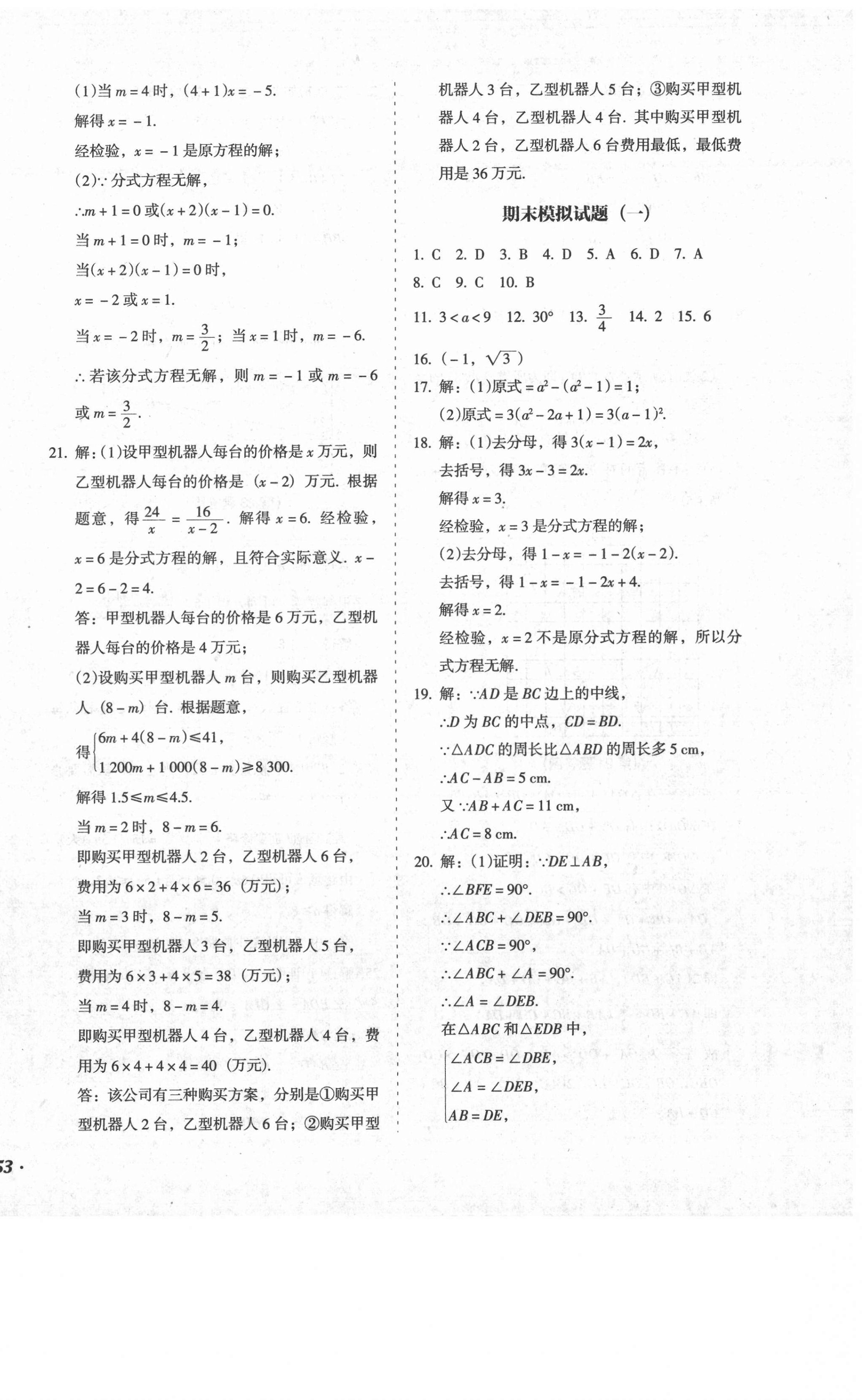 2020年百分期末考八年級數學上冊人教版 第6頁