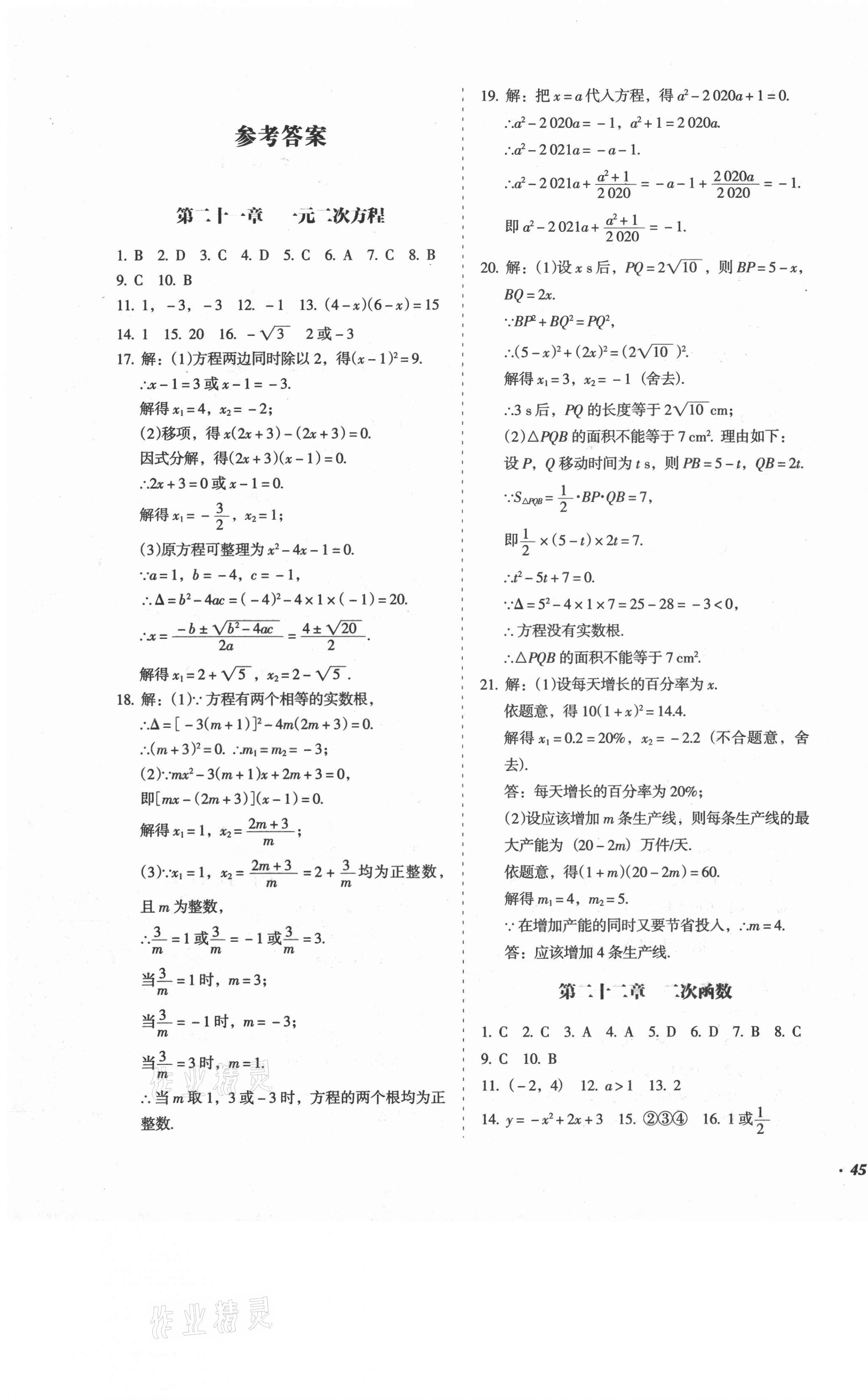 2020年百分期末考九年級數學上冊人教版 第1頁