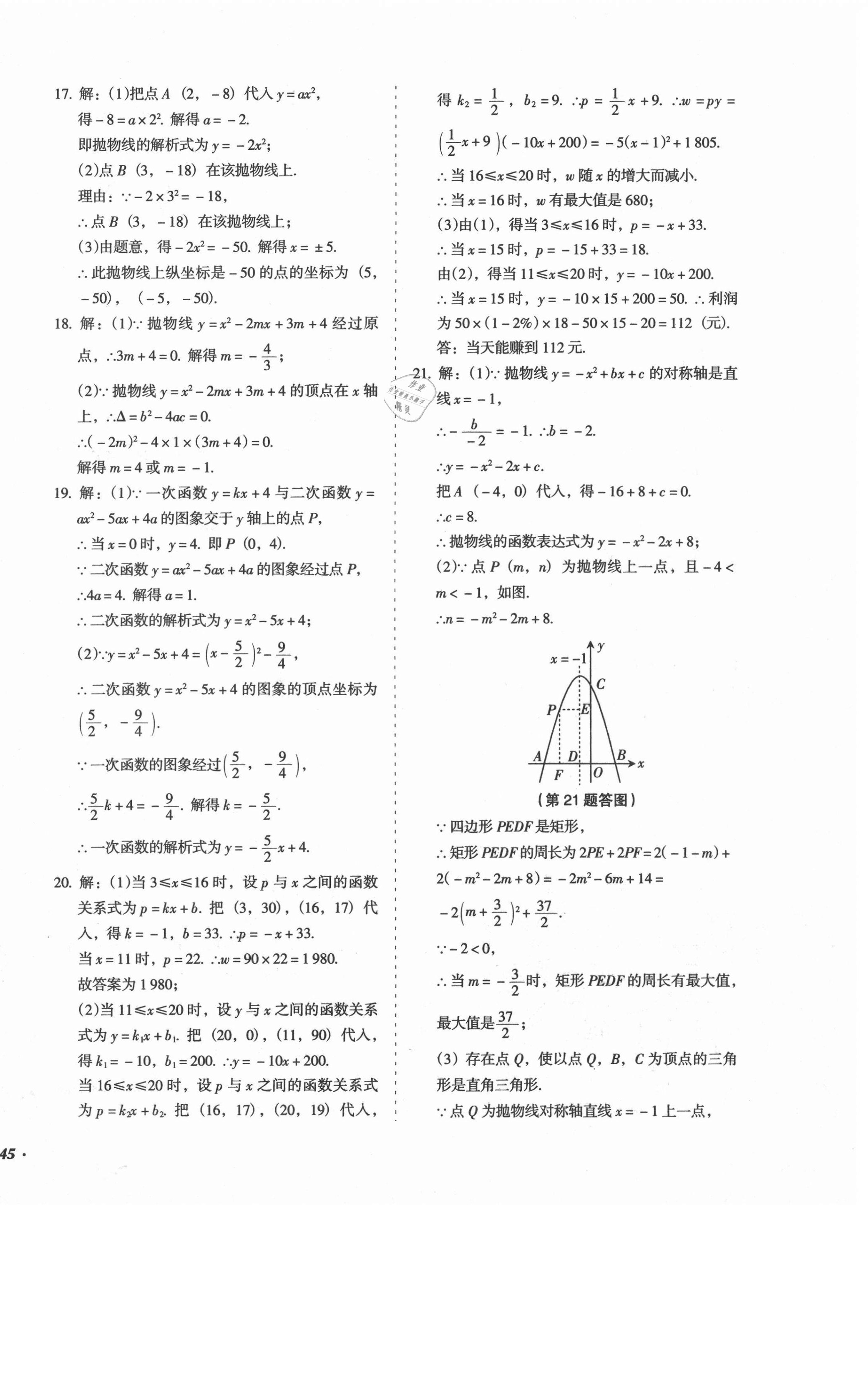 2020年百分期末考九年級數學上冊人教版 第2頁