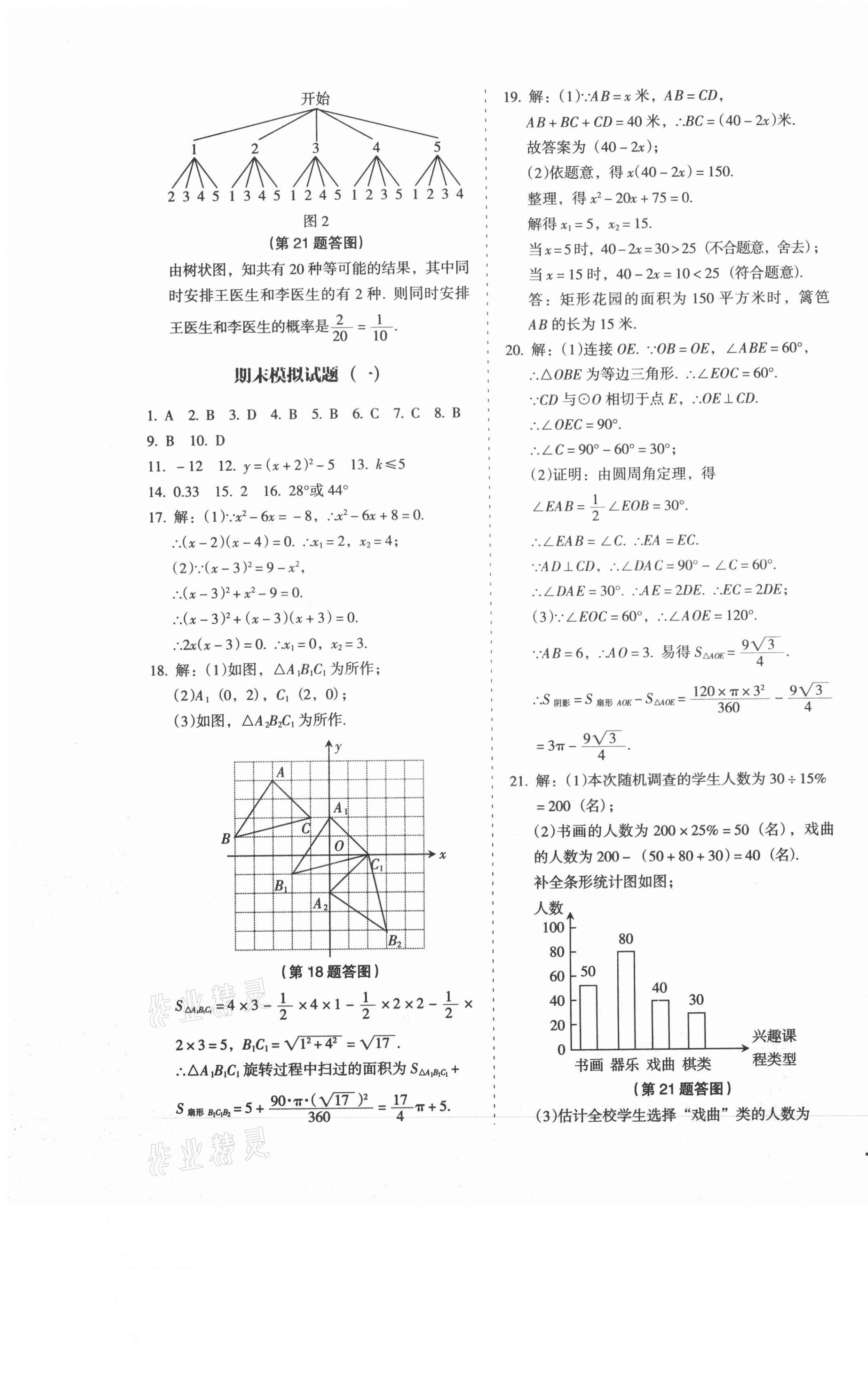 2020年百分期末考九年級數學上冊人教版 第7頁