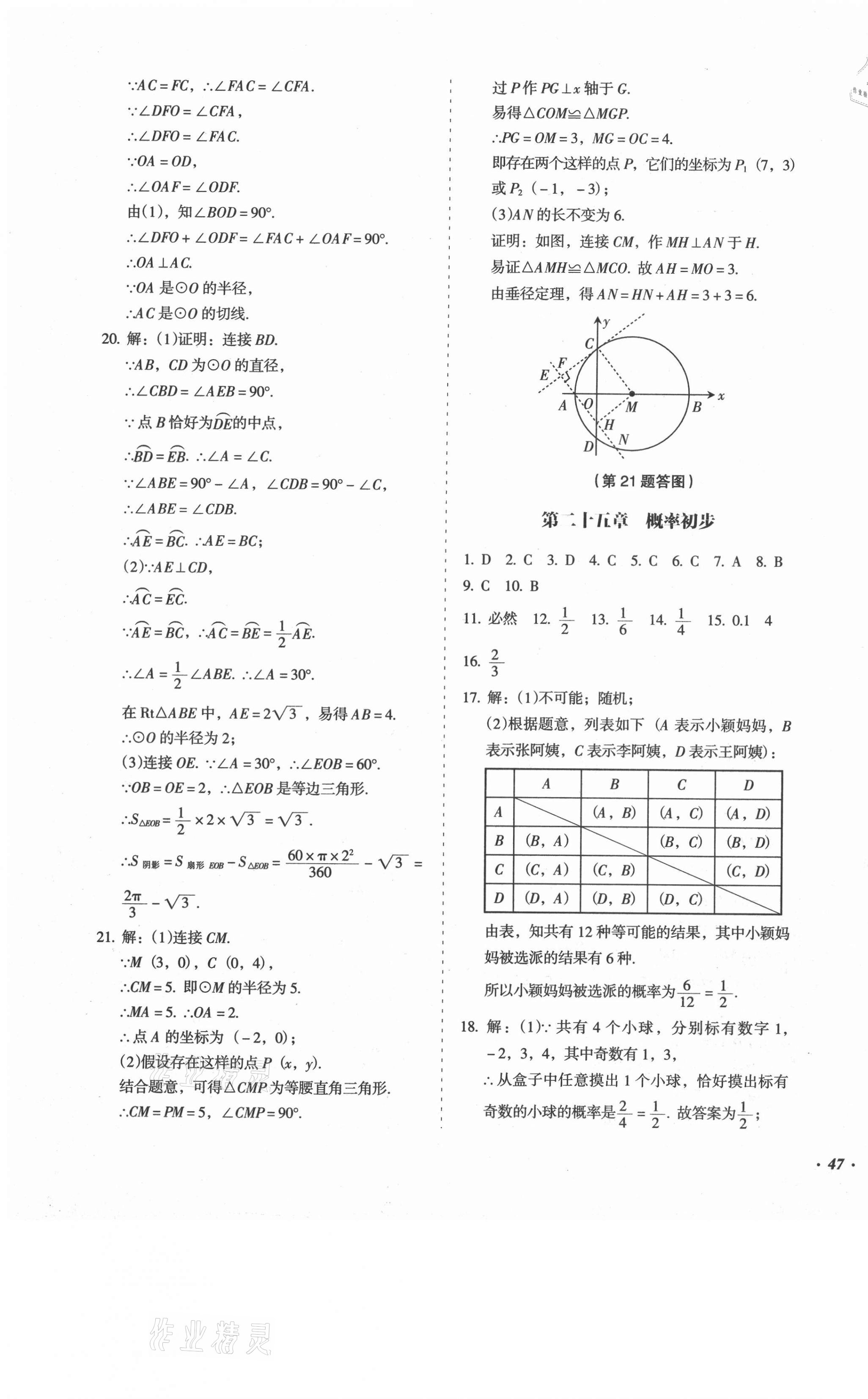2020年百分期末考九年級數學上冊人教版 第5頁