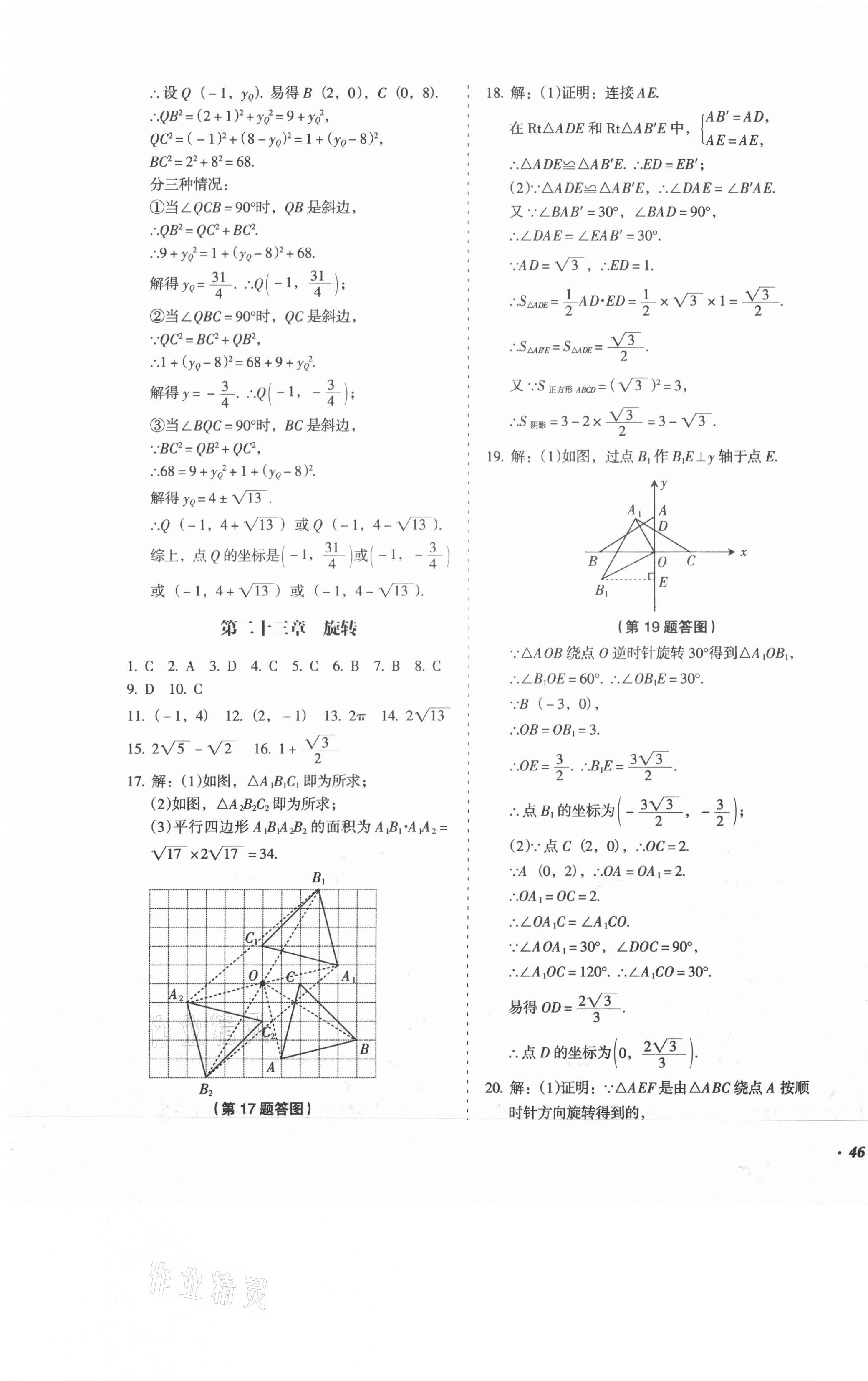 2020年百分期末考九年級數學上冊人教版 第3頁