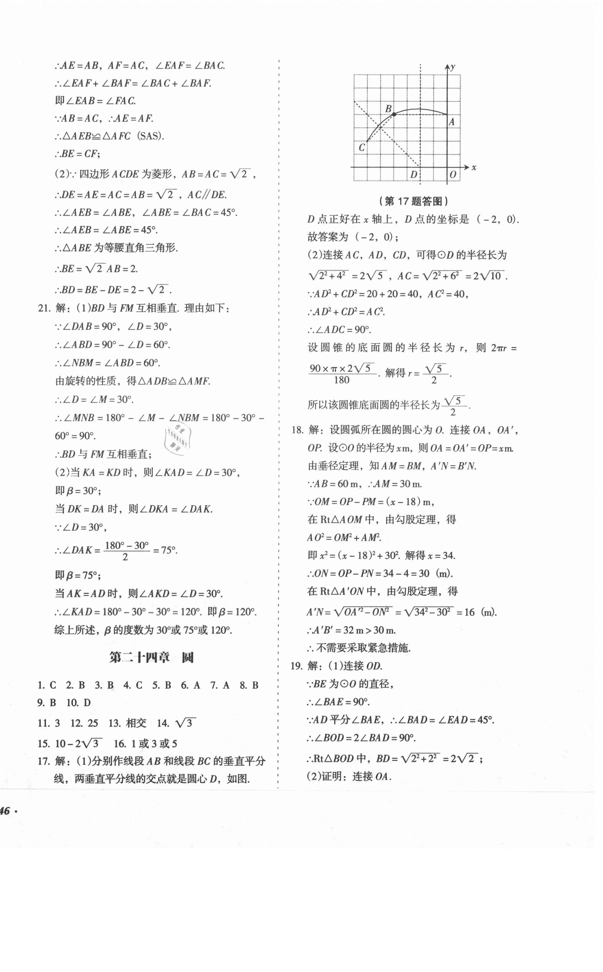 2020年百分期末考九年級數學上冊人教版 第4頁