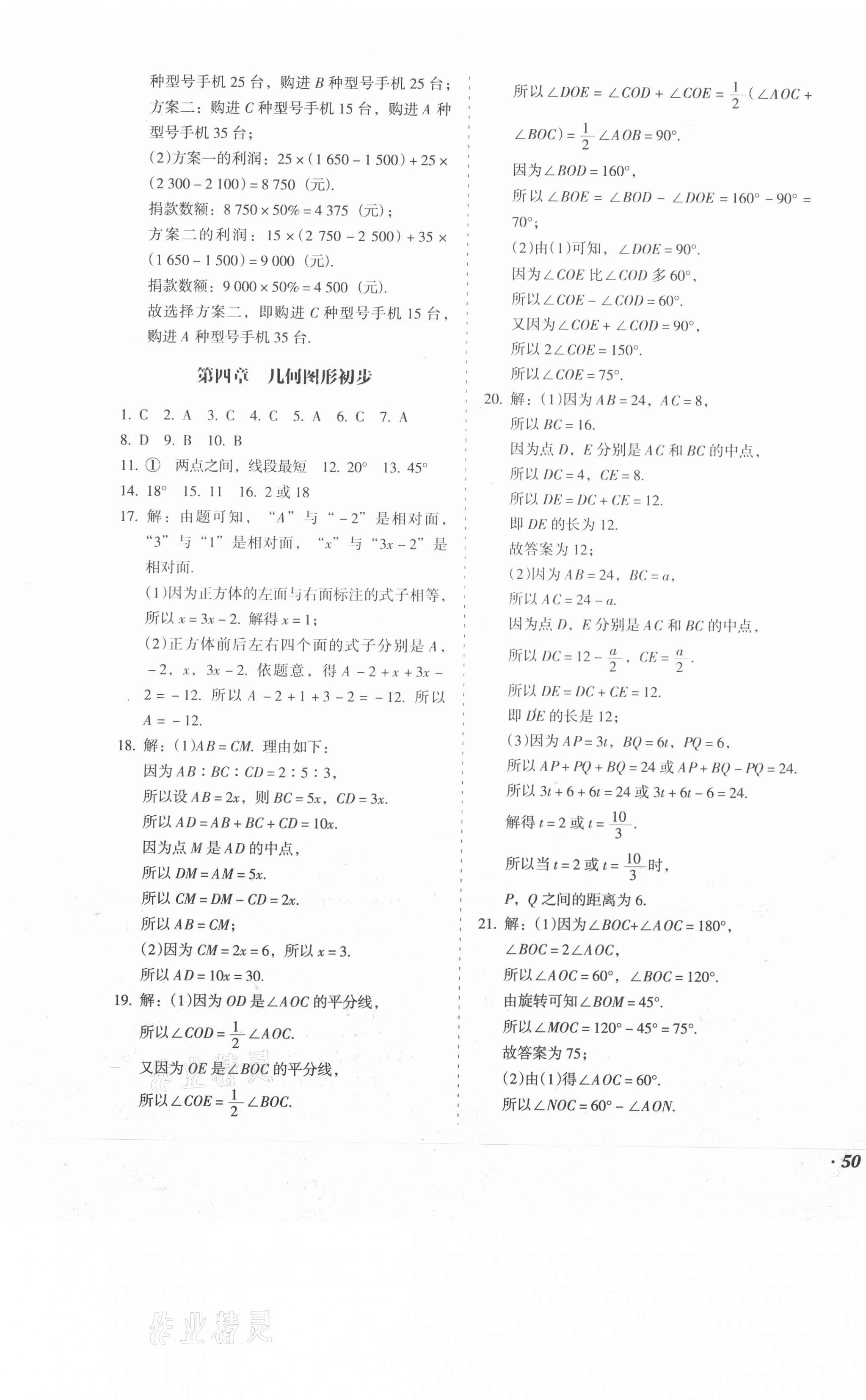 2020年百分期末考七年級數學上冊人教版 第3頁