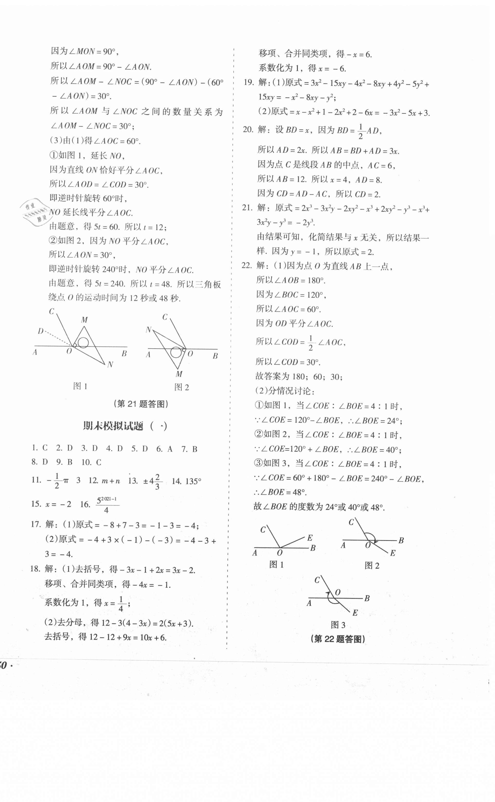 2020年百分期末考七年級數學上冊人教版 第4頁