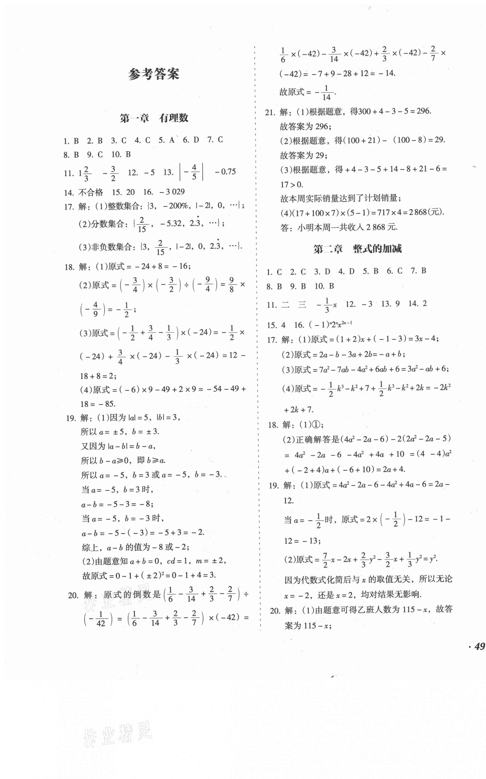 2020年百分期末考七年級數學上冊人教版 第1頁