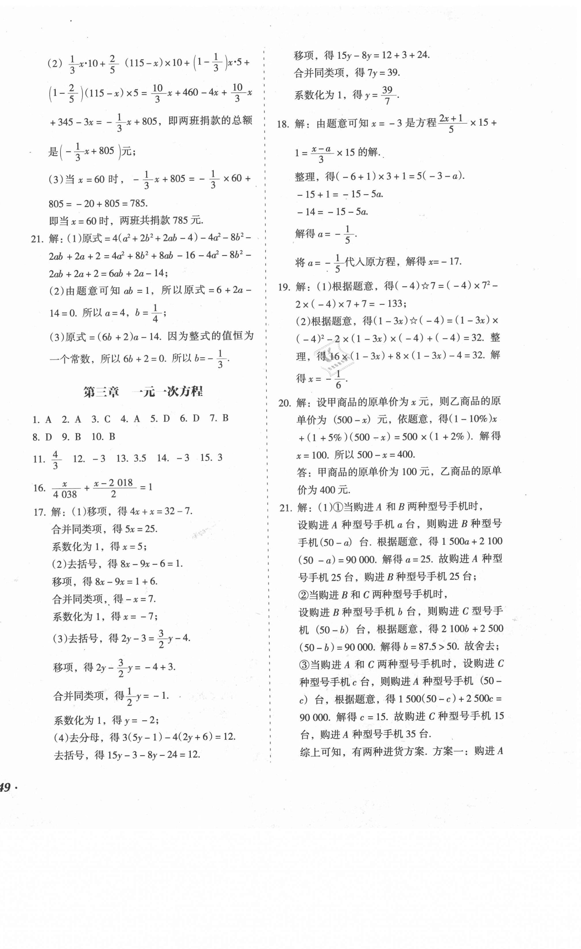 2020年百分期末考七年級數學上冊人教版 第2頁