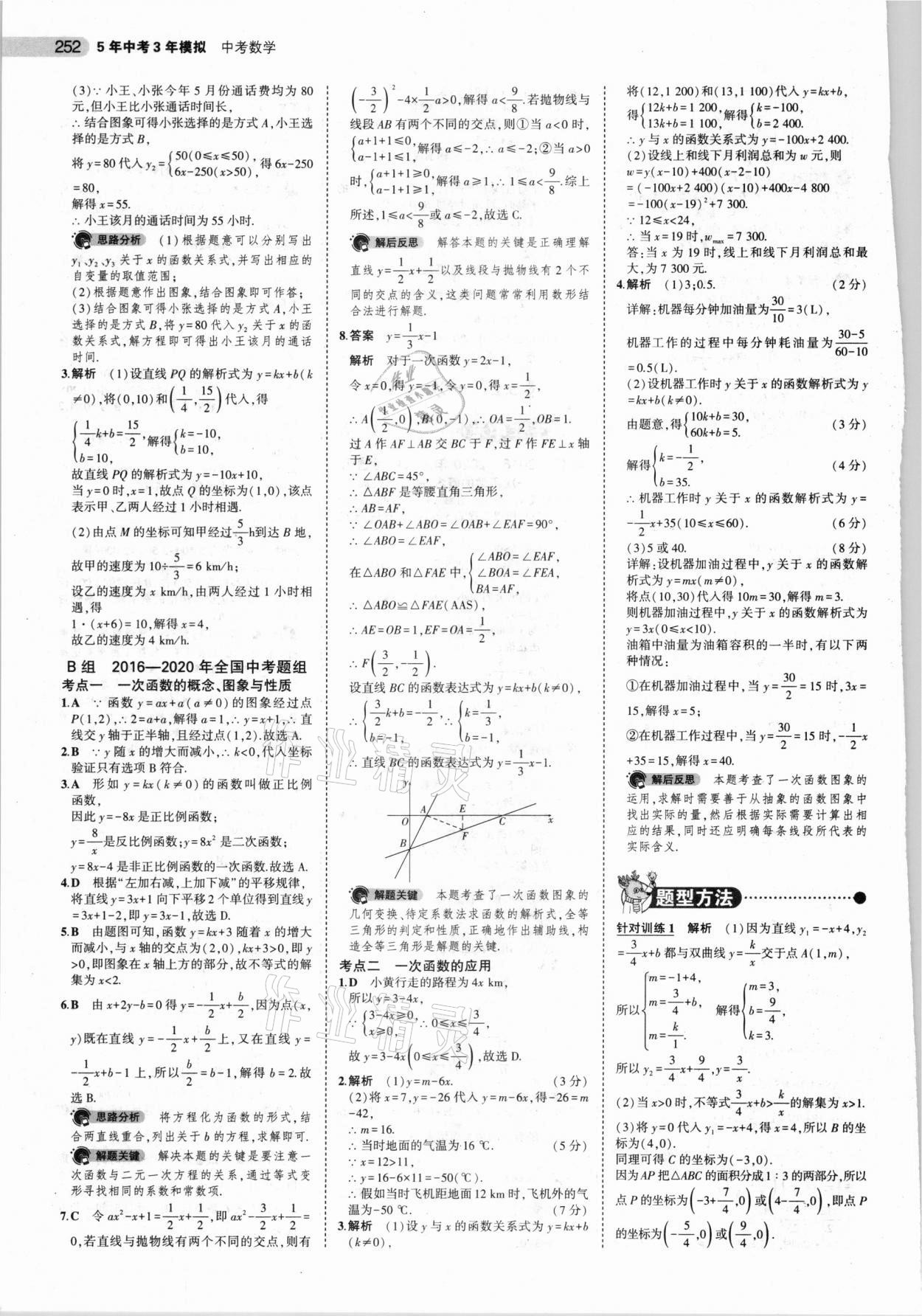 2021年5年中考3年模擬中考數(shù)學山東專用 參考答案第20頁