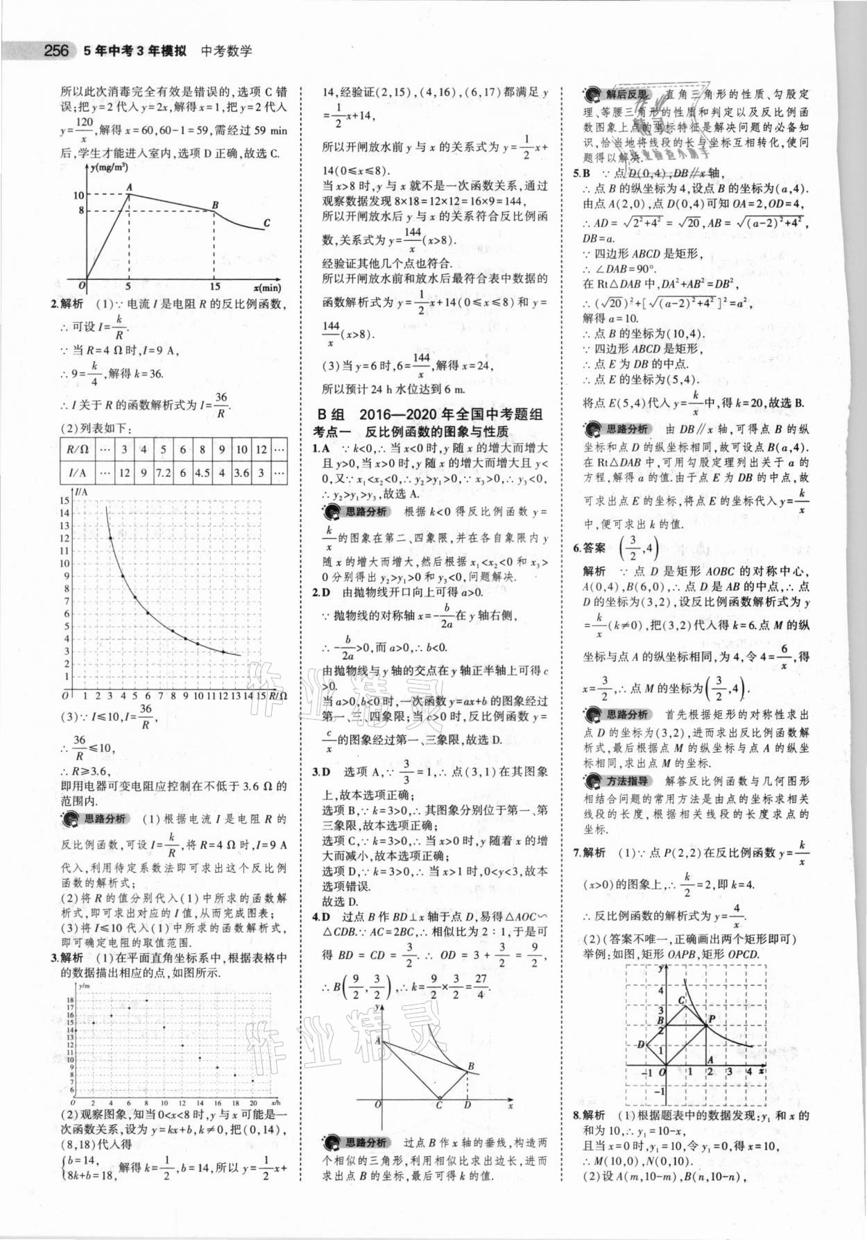 2021年5年中考3年模擬中考數(shù)學(xué)山東專用 參考答案第24頁(yè)