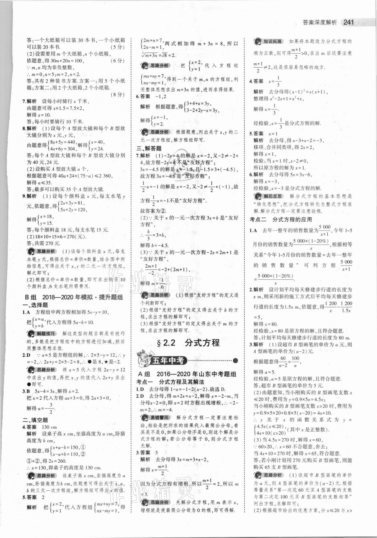 2021年5年中考3年模擬中考數(shù)學(xué)山東專用 參考答案第9頁