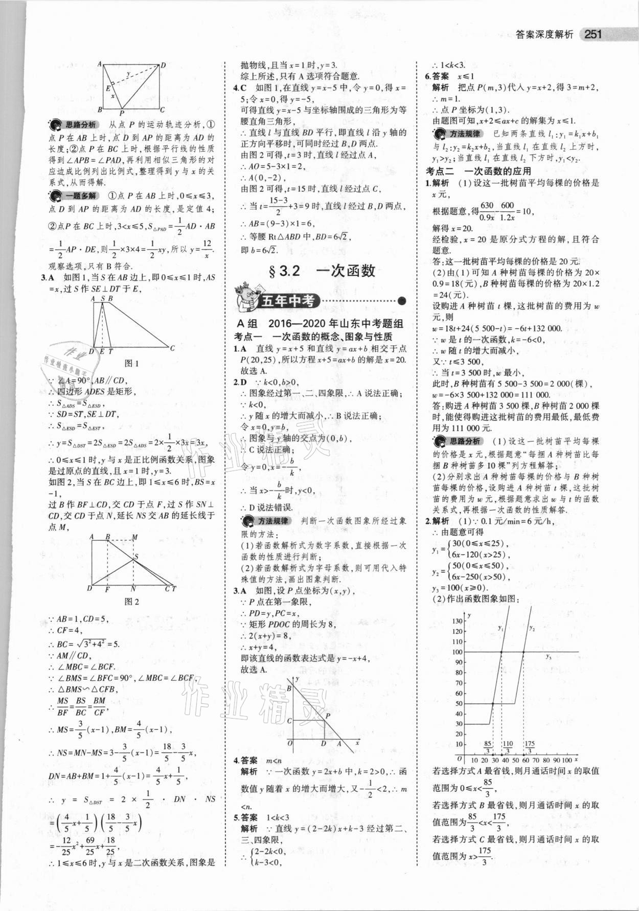 2021年5年中考3年模擬中考數(shù)學(xué)山東專用 參考答案第19頁