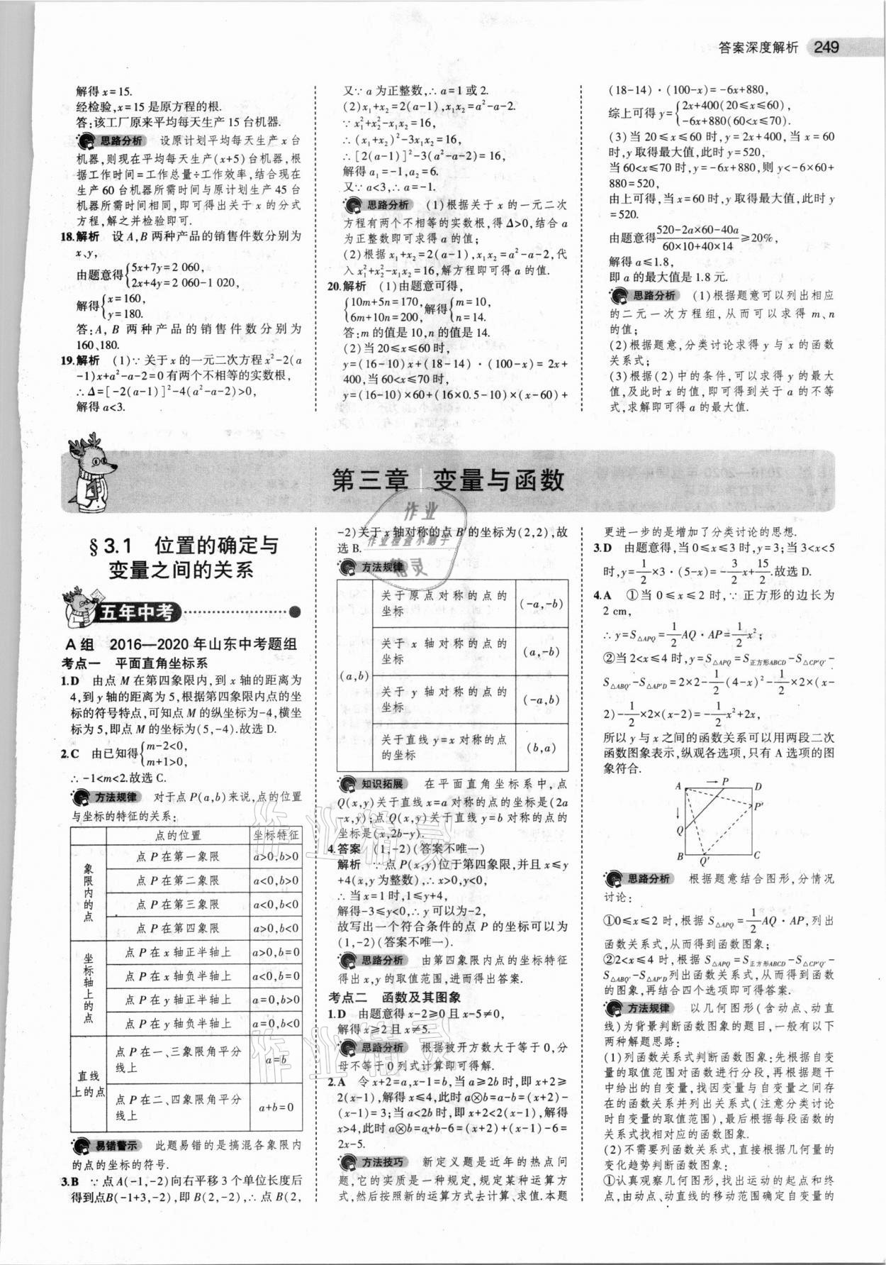 2021年5年中考3年模擬中考數學山東專用 參考答案第17頁