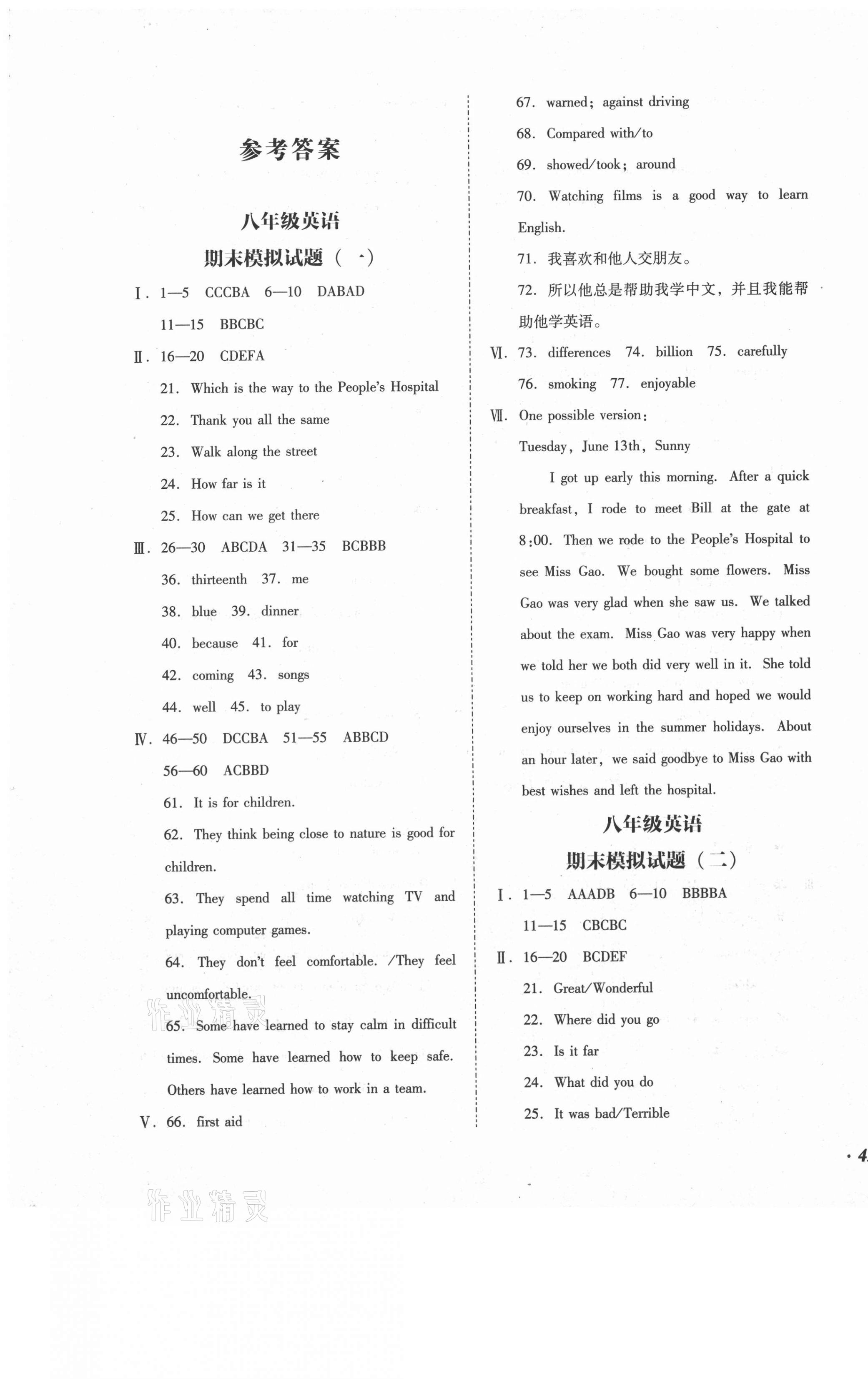 2020年百分期末考八年級(jí)英語上冊(cè)外研版 第1頁