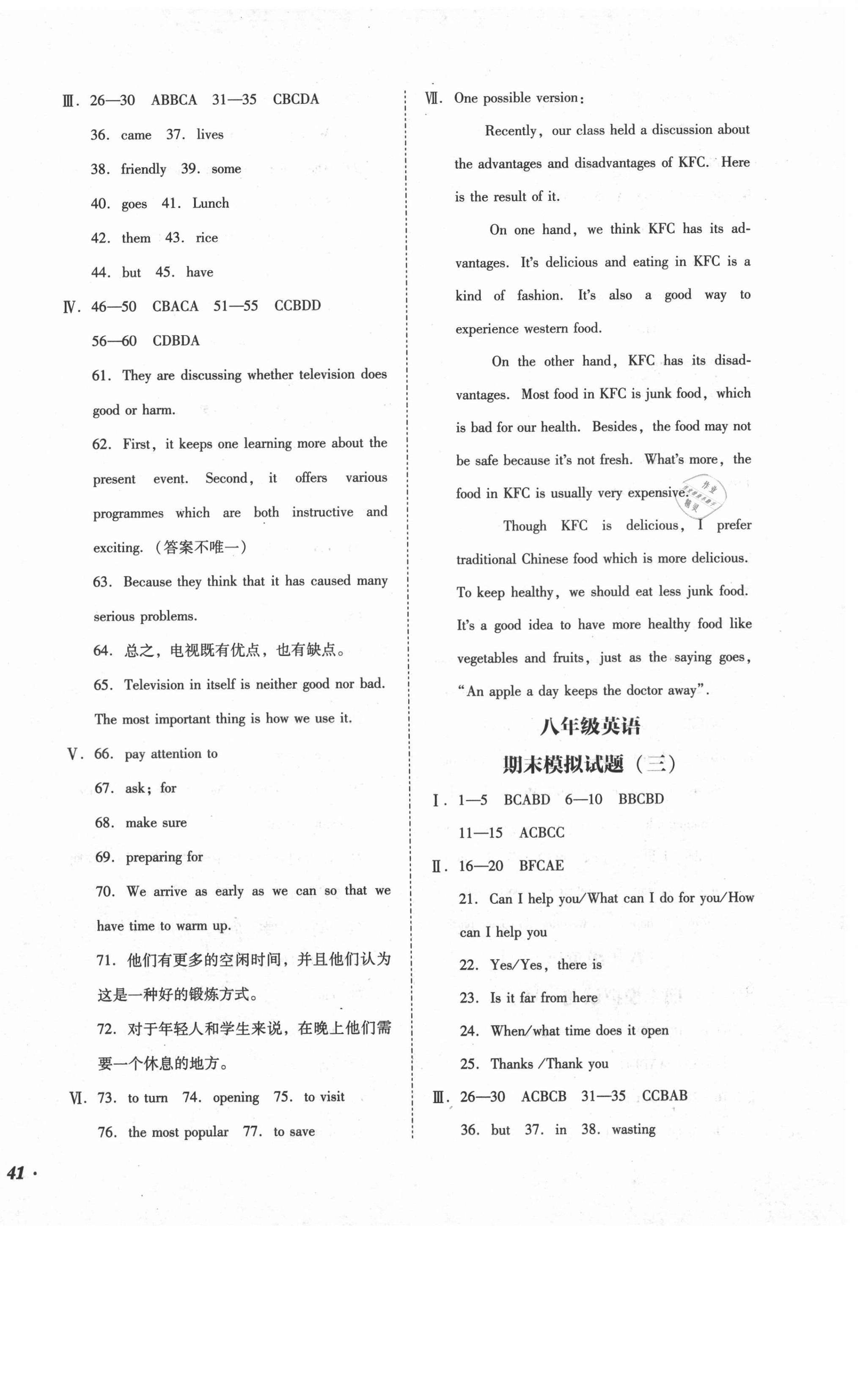 2020年百分期末考八年級英語上冊外研版 第2頁