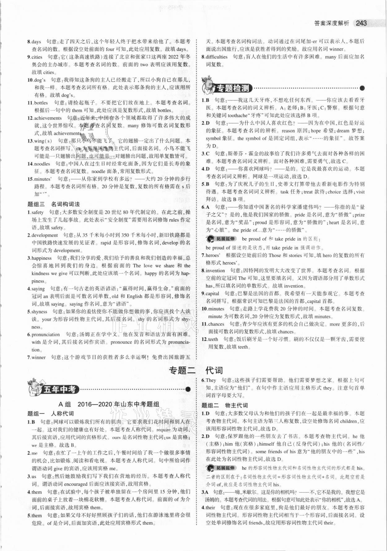 2021年5年中考3年模拟中考英语山东专用 参考答案第3页