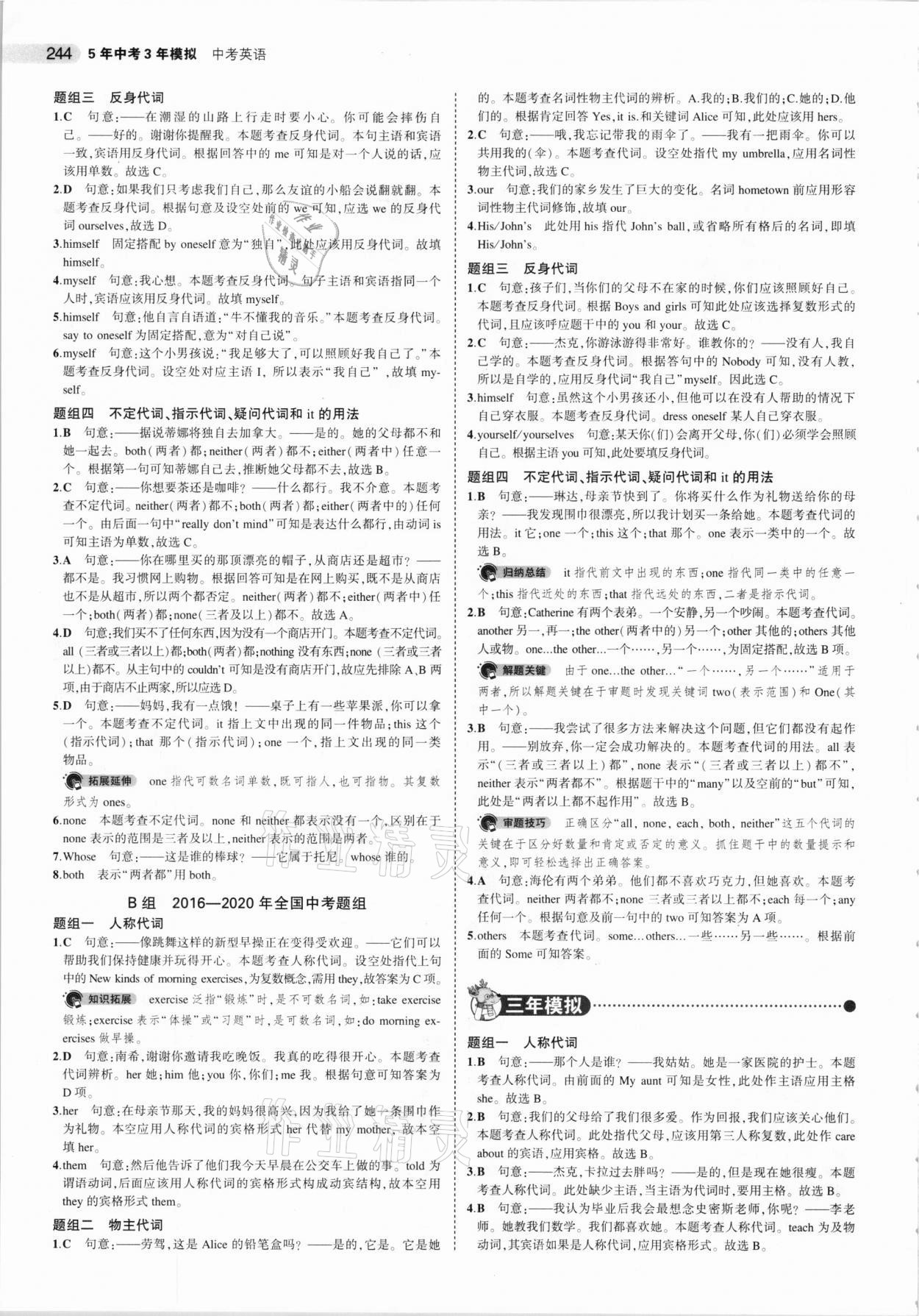 2021年5年中考3年模拟中考英语山东专用 参考答案第4页