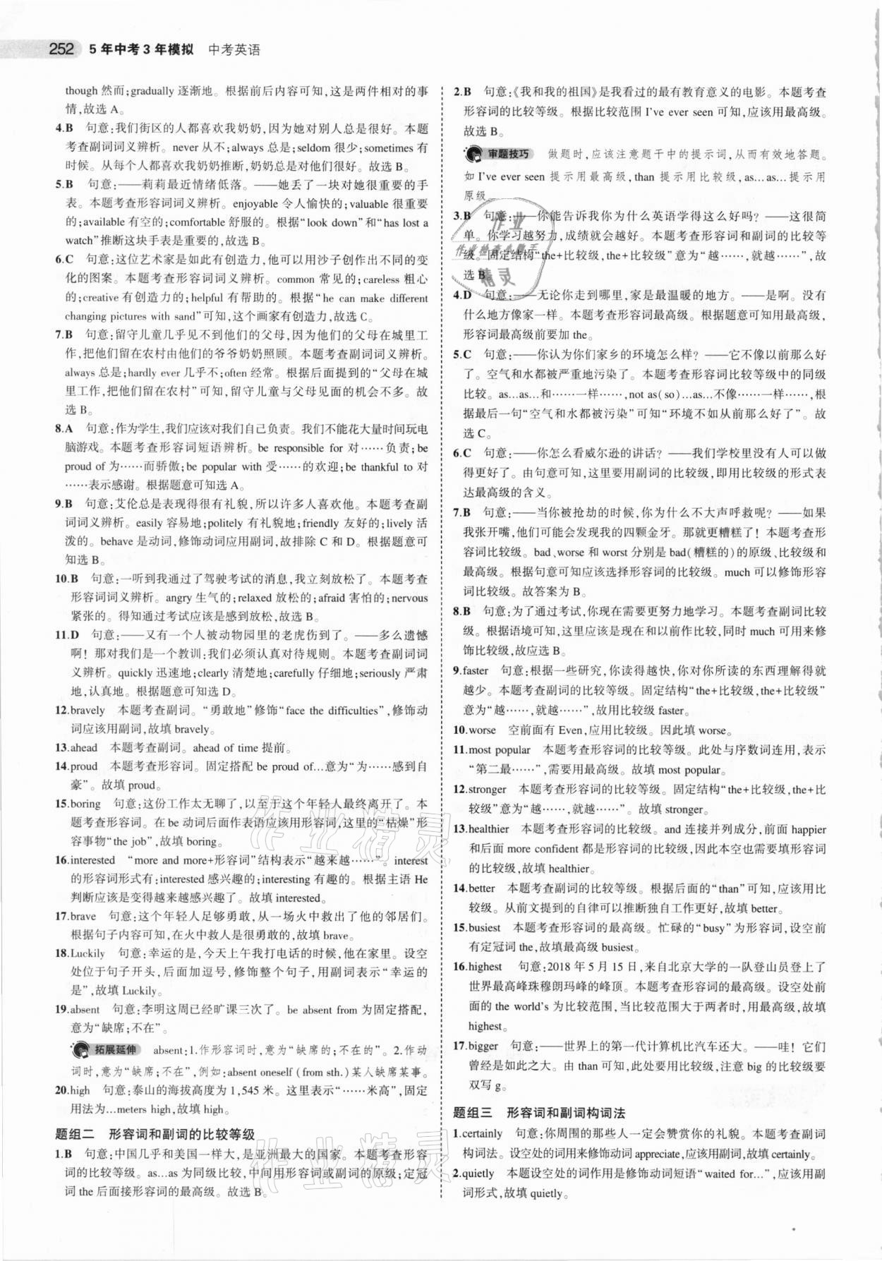 2021年5年中考3年模拟中考英语山东专用 参考答案第12页