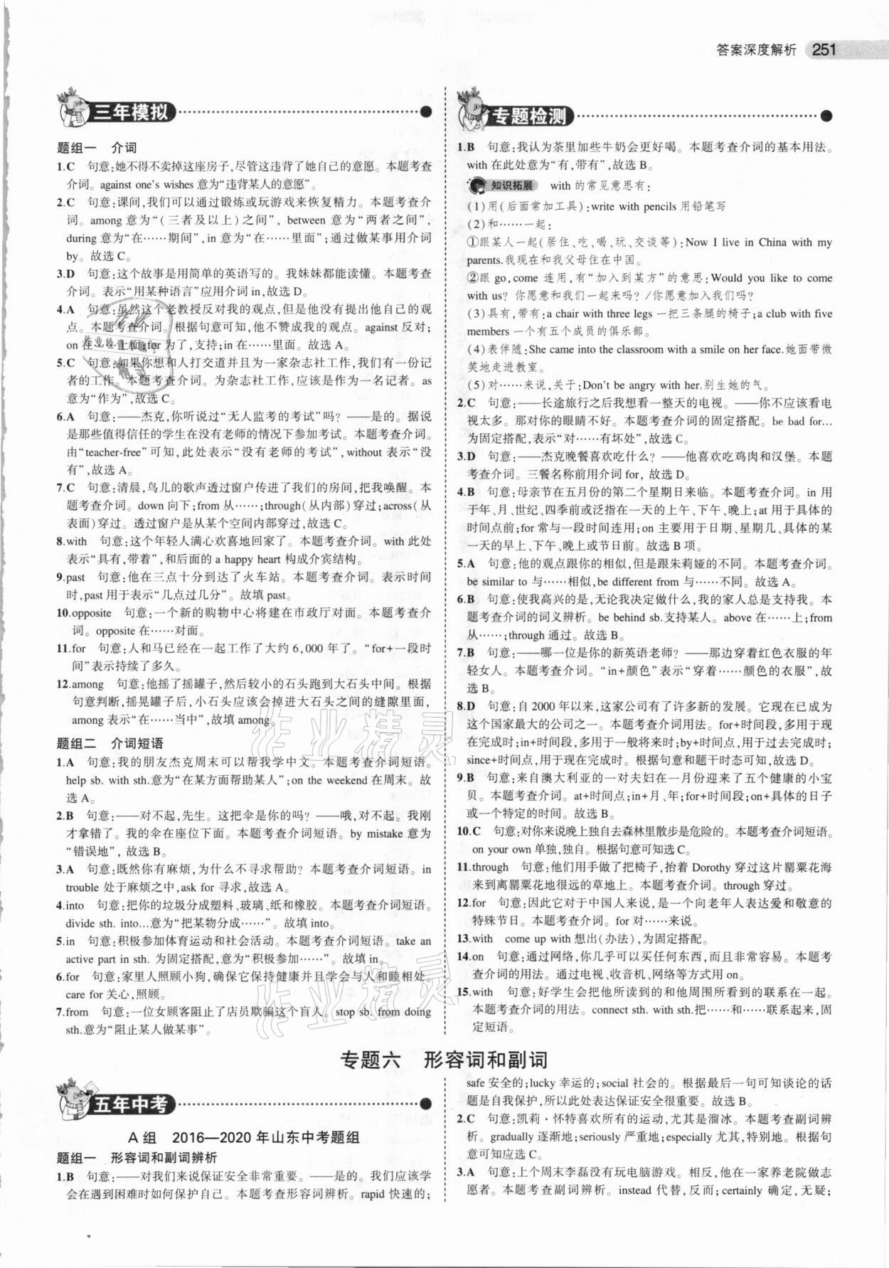 2021年5年中考3年模拟中考英语山东专用 参考答案第11页