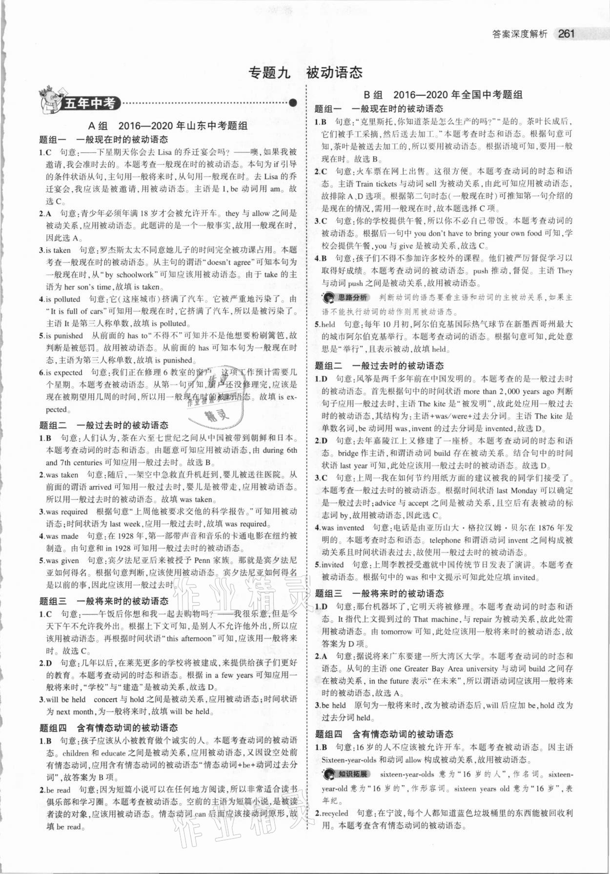 2021年5年中考3年模拟中考英语山东专用 参考答案第21页